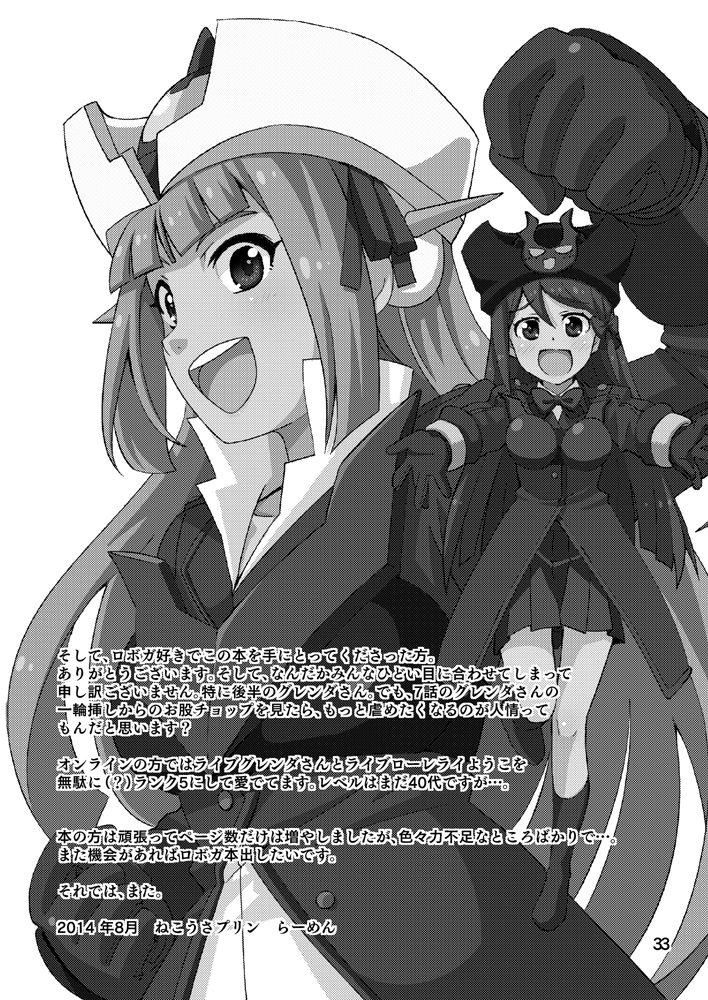 [Nekousa Pudding (Ra-men)] Minerva Yaraneba!! (Robot Girls Z) [Digital] page 32 full