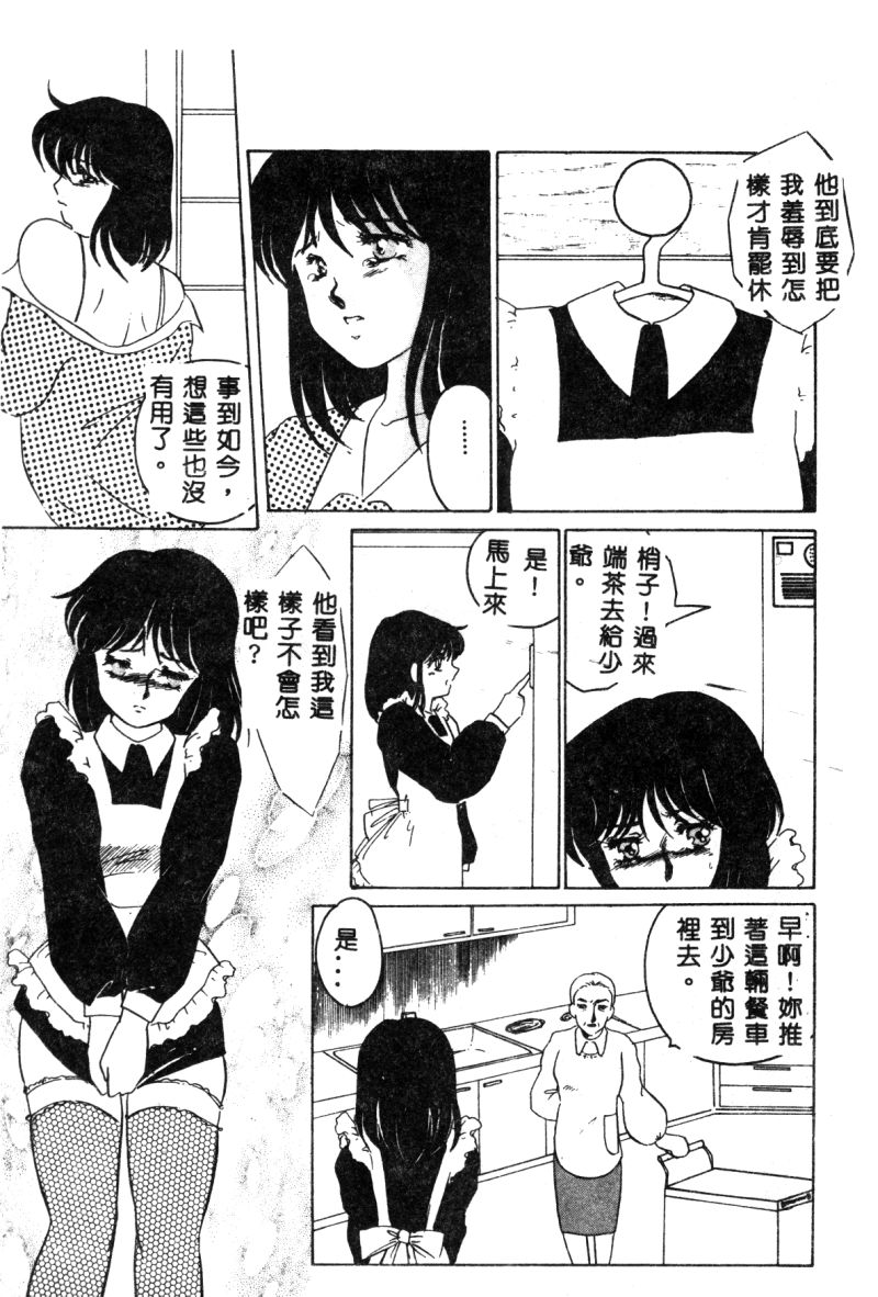 [Umino Yayoi] Hajimaru Yoru no Tame ni [Chinese] page 25 full