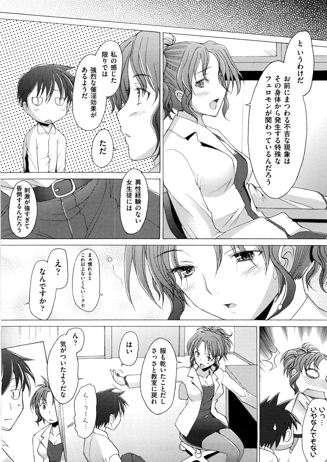 [Sakai Hamachi] Fureruna Kiken! page 27 full