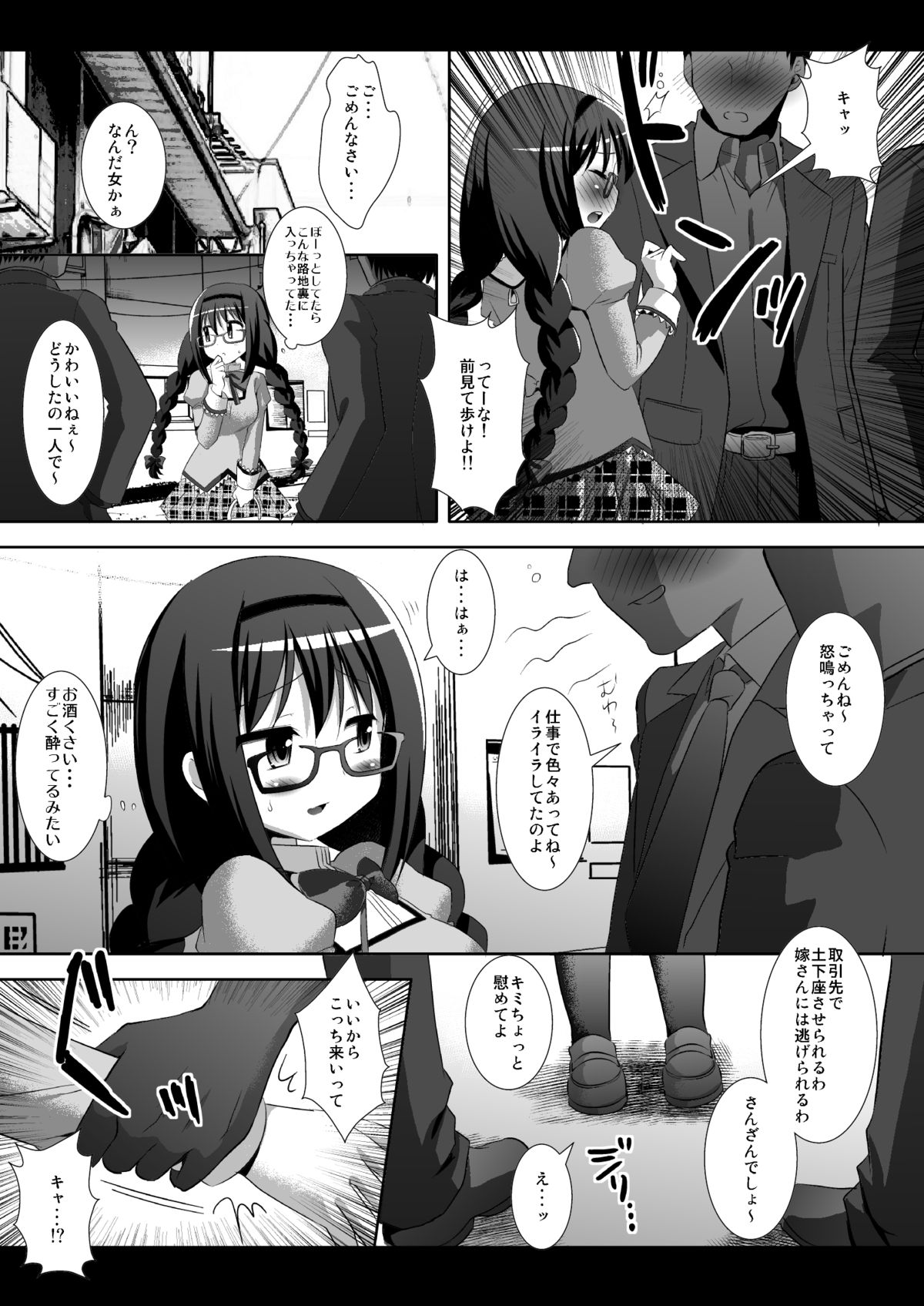 [Nagiyamasugi (Nagiyama)] Watashi o Tasuke ni Kita Kaname-san Made Issho ni Rape Sareru Wake ga Nai (Puella Magi Madoka Magica) [Digital] page 4 full