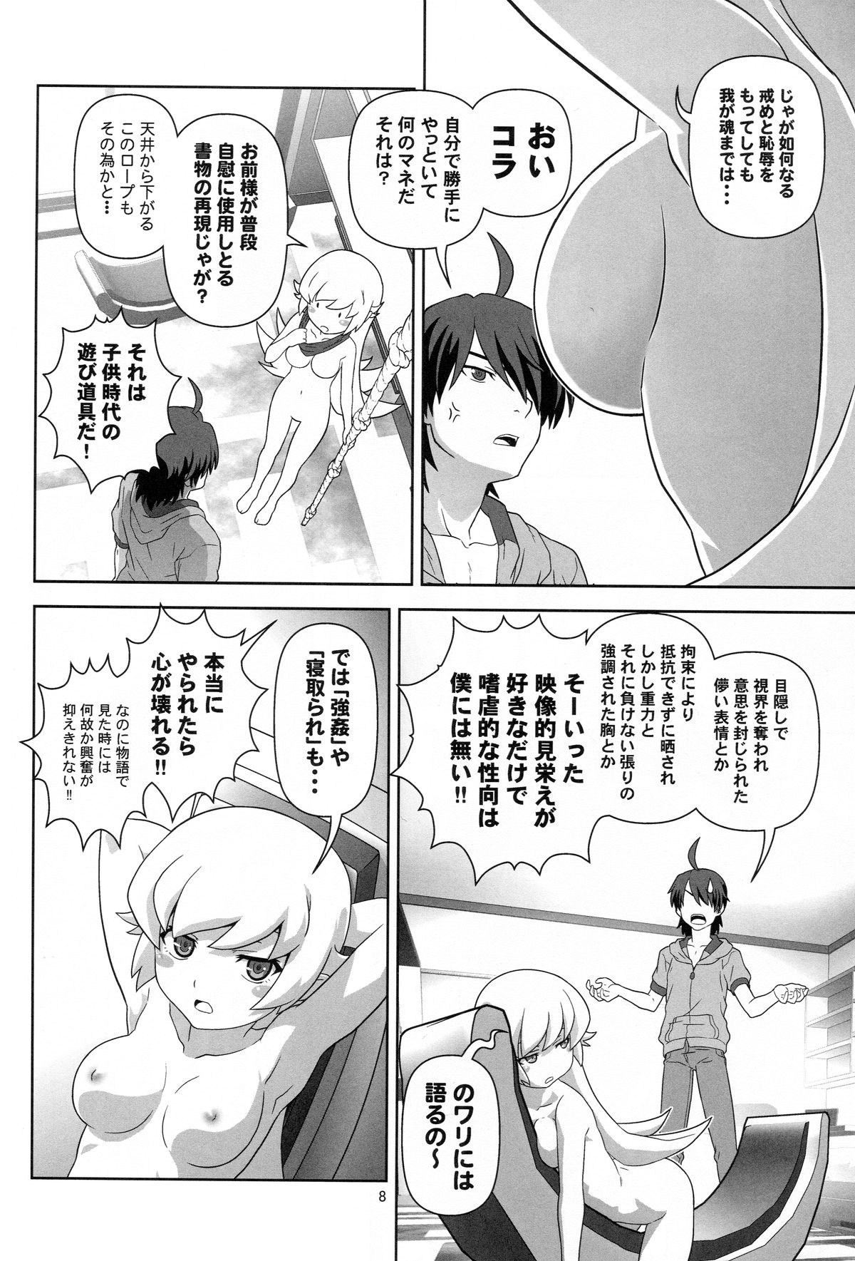 (C82) [Circle Credit (Akikan)] Oshino Shinobu o Loli Kyonyuu ni Shite Mita Usui Hon (Monogatari Series) page 7 full