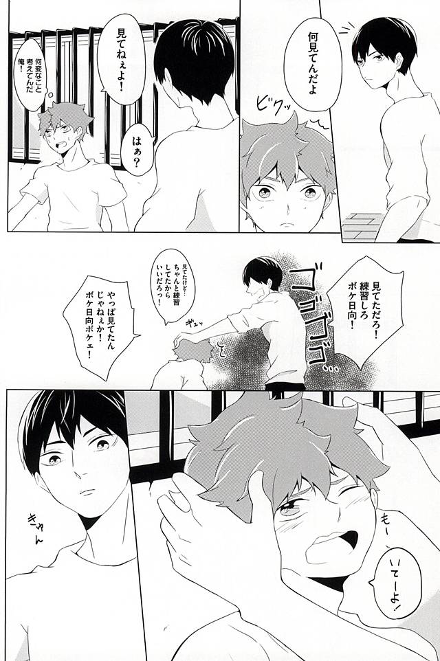 (SUPERKansai21) [Motchimochina Mochi (Motchiriko)] Kimi ga Suki Mitai (Haikyuu!!) page 3 full