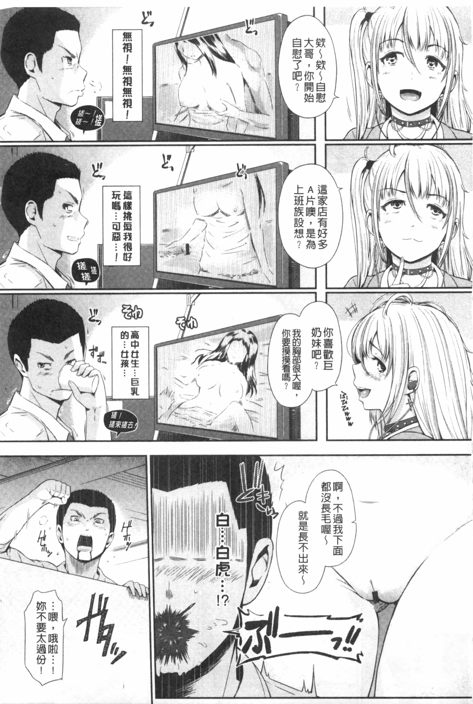 [Hissatsukun] Uri Baishun JK | 援交賣春JK女高中生- [Chinese] page 50 full