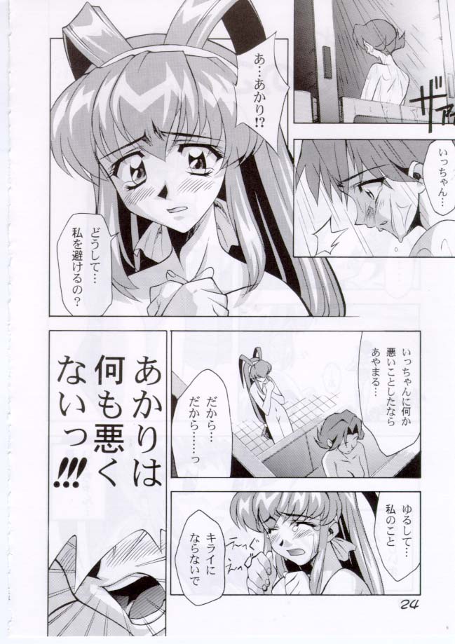 [Furaipan Daimaou (Oofuji Reiichirou, Chouchin Ankou)] Erohon DAISUKI page 24 full