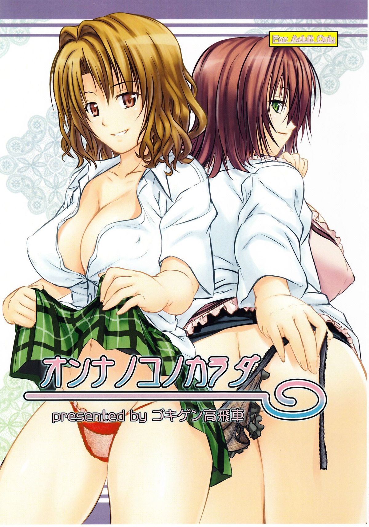 (C79) [Gokigen Takabisha (Yahakin)] Onnanoko no Karada (To Love-ru) page 1 full