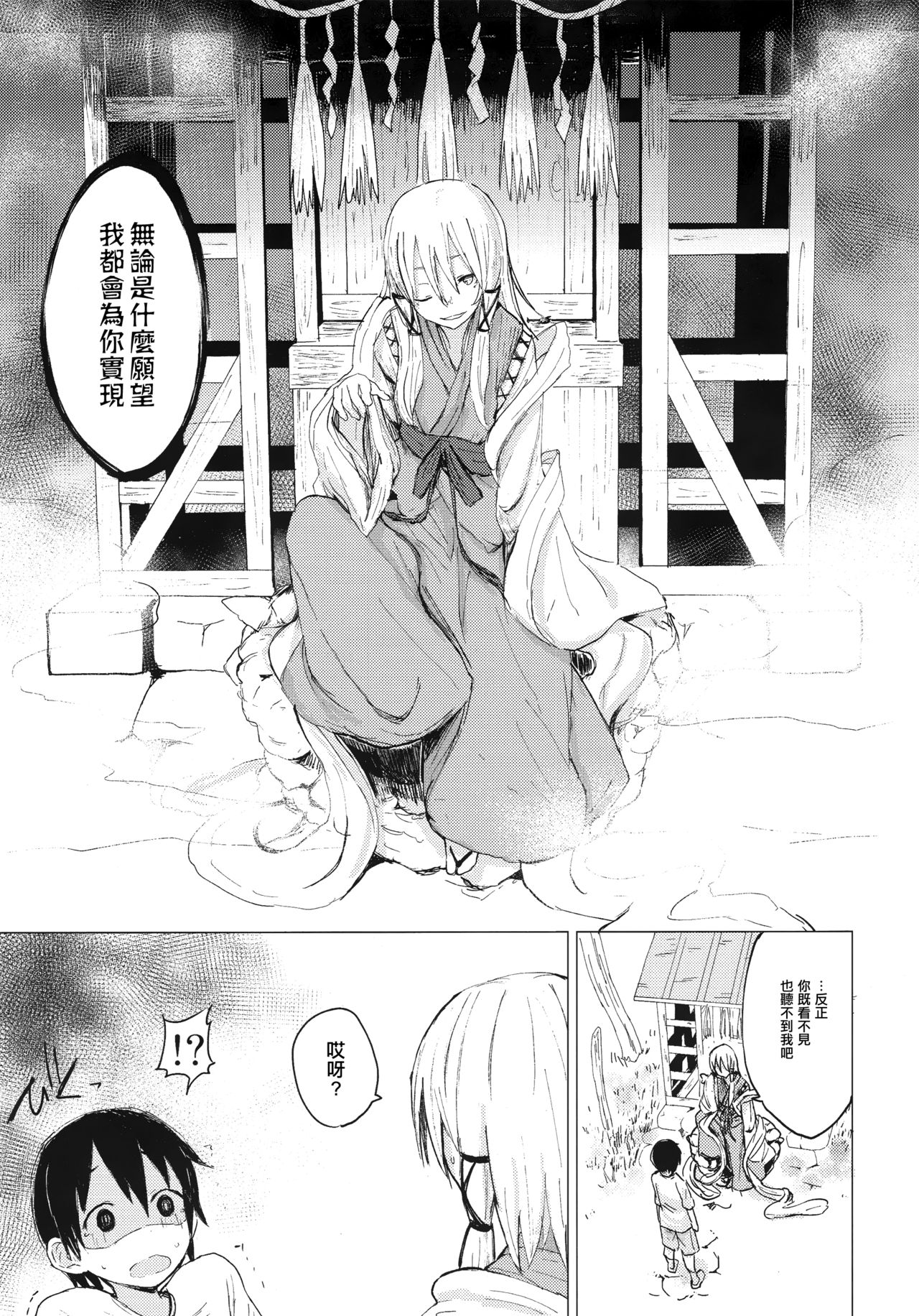 (C92) [100yenMoFA (Mirino)] Suwa Shota 01 (Touhou Project) [Chinese] [CE家族社] page 4 full
