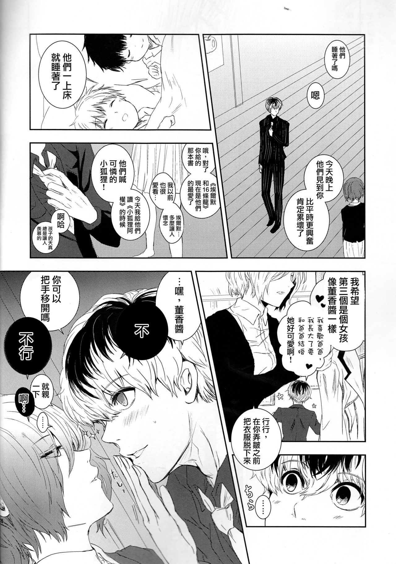 (C88) [Somnium (Kisaragi Ao)] Koufukuron (Tokyo Ghoul) [Chinese] [沒有漢化] page 13 full