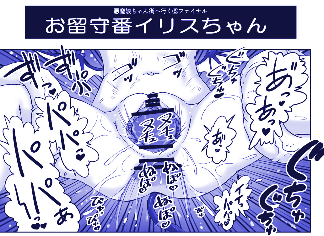 [Hase Yuu] Akuma Musume Kankin Nisshi 20 page 1 full