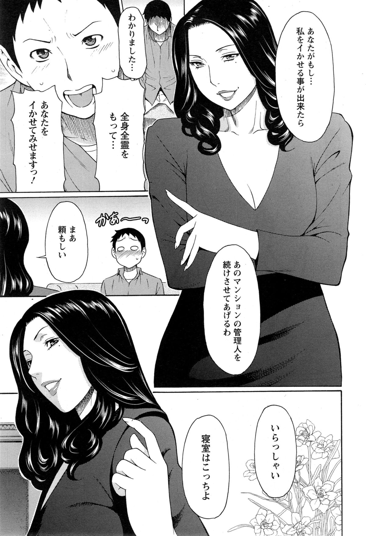 [Takasugi Kou] Madam Palace Ch. 9 (Action Pizazz 2014-12) page 5 full