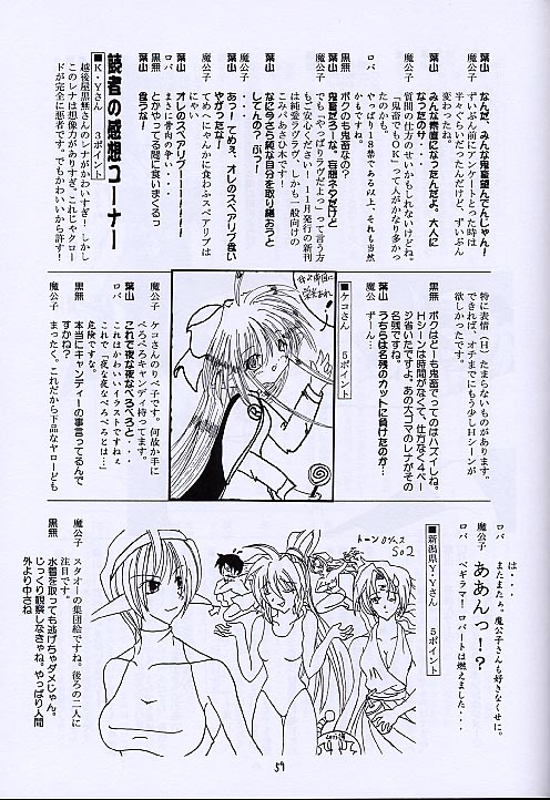 (SC13) [RED RIBBON REVENGER (Various)] Kuro no Taikai Kouhen (Star Ocean 2) page 58 full