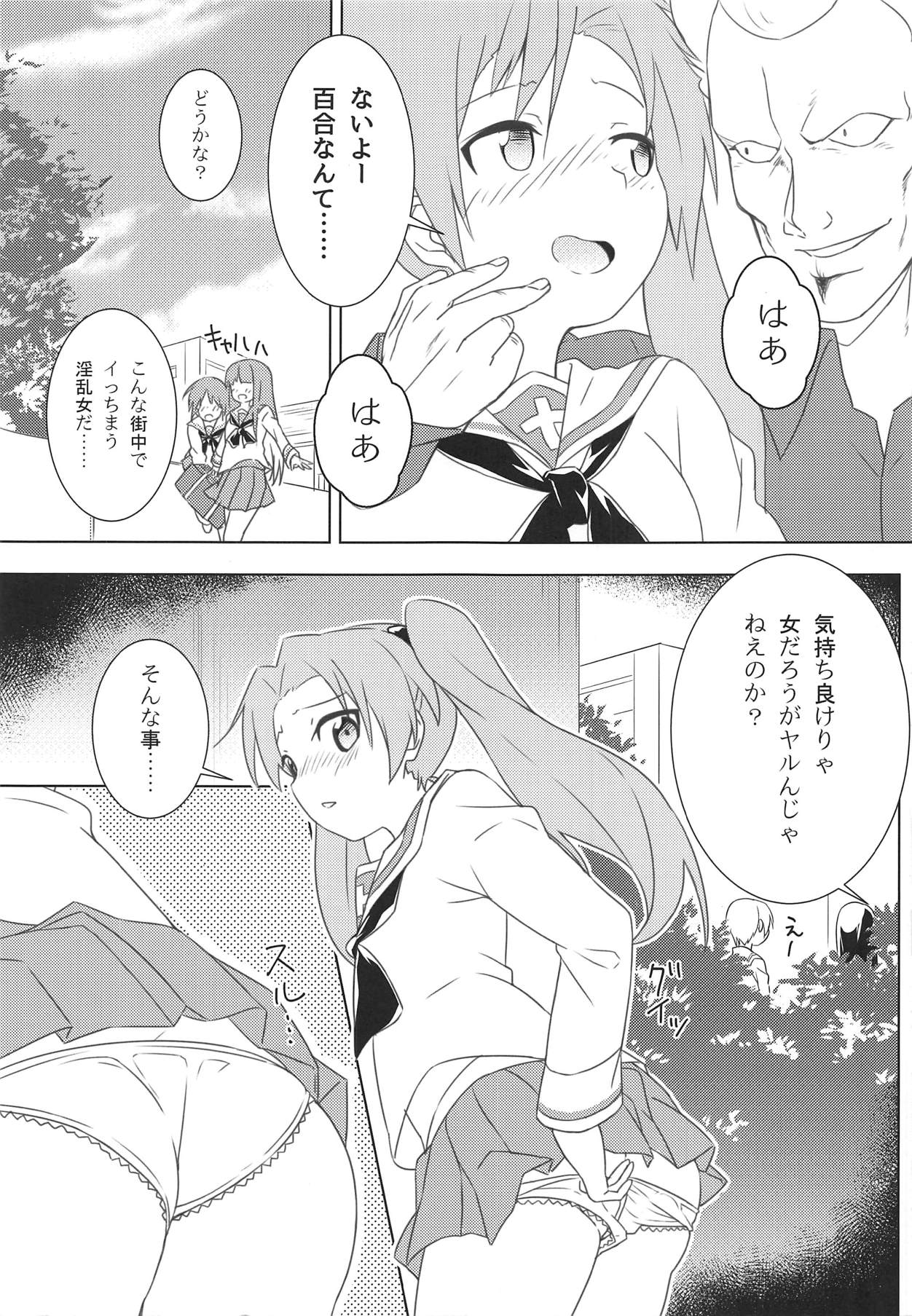 (C93) [Saba DOWN (Sabakui)] Kaichou no Shiseikatsu (Girls und Panzer) page 4 full