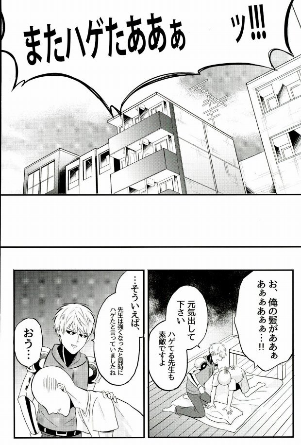 (C89) [NAGRAJUN (Yuenchi Sumio)] Kami ga Haeta Sensei mo Suteki desu (One Punch Man) page 23 full