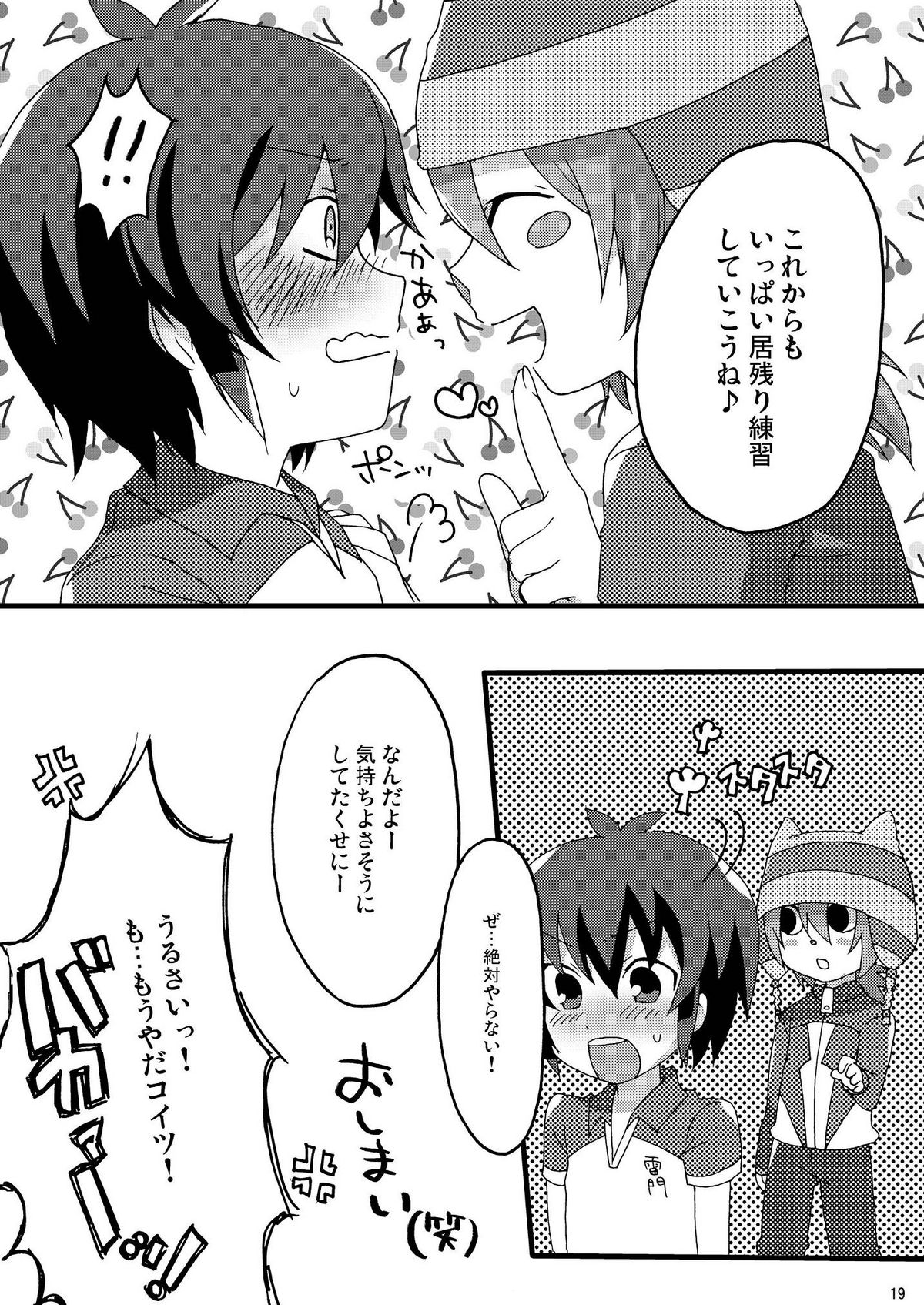 [Mitsuya Yoguru (Futaba841)] Seishun Chuutohanpa (Inazuma Eleven) page 19 full