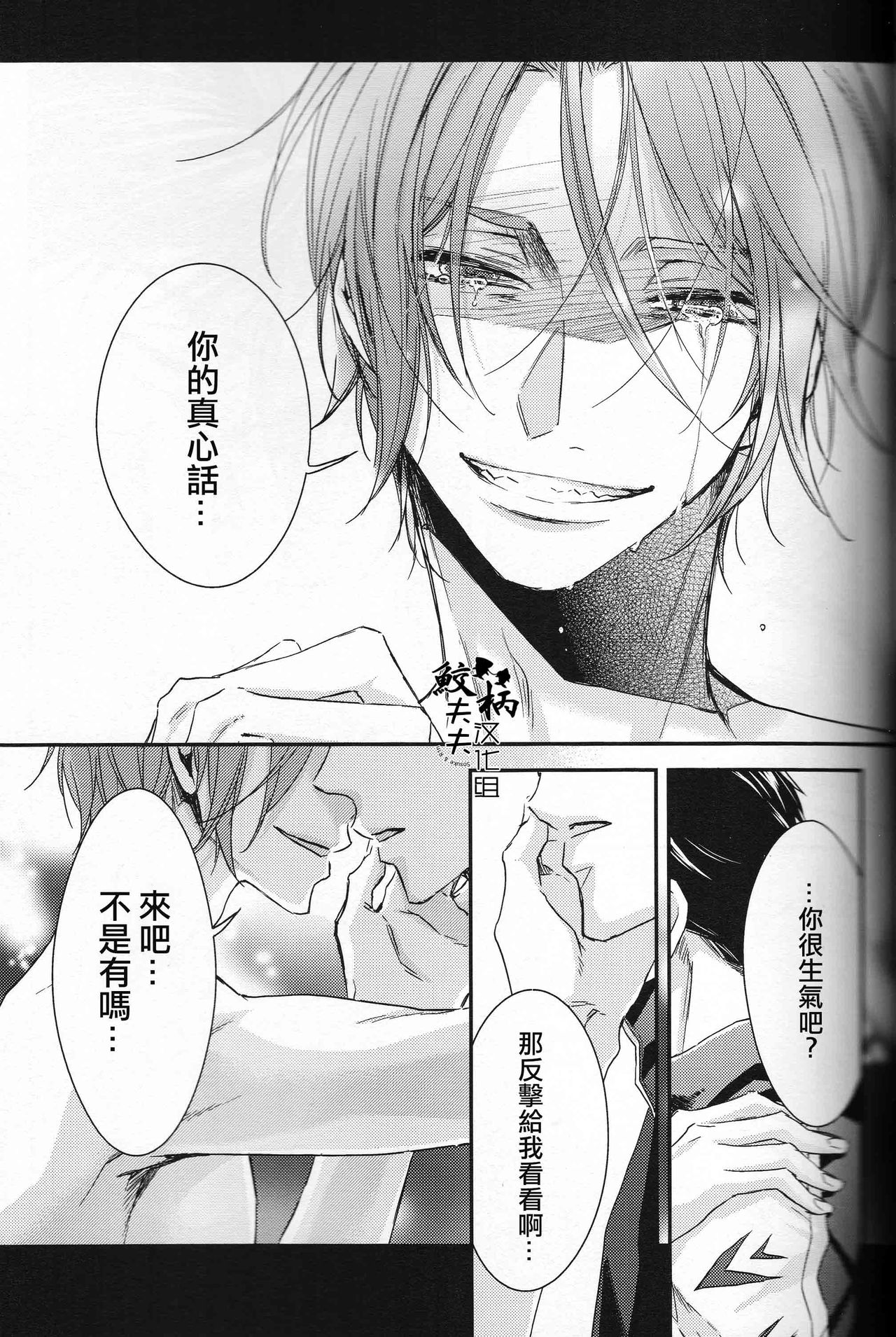 (C88) [Oshinobee(Yamada Papiko)] Skin3 (Free!) [Chinese] page 18 full