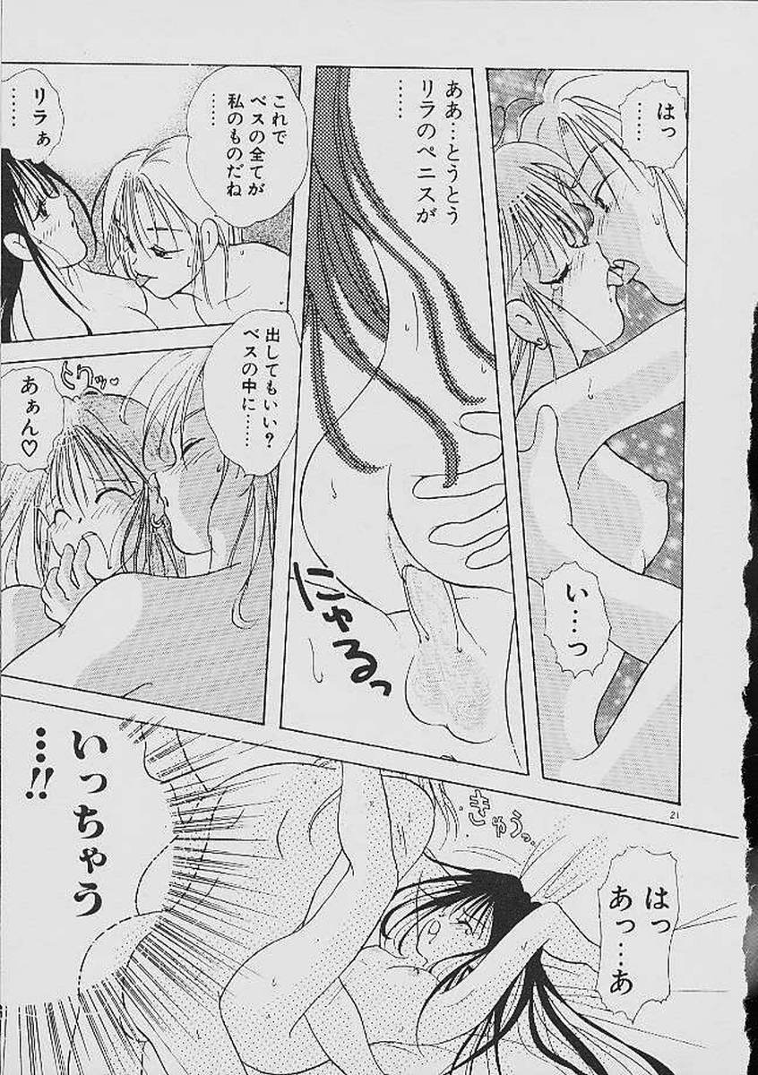 [Goto Hayako] Love Tambourine page 20 full
