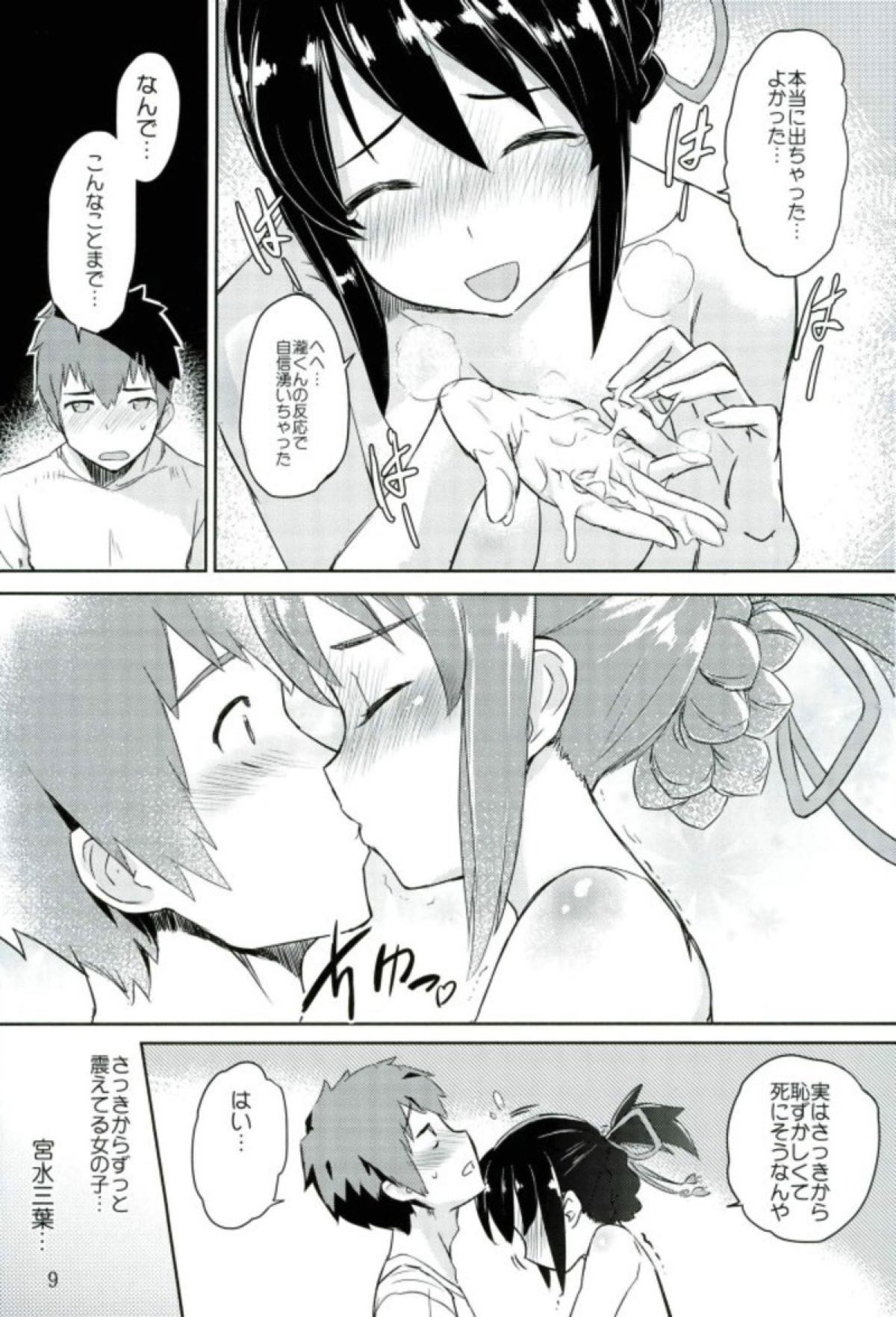 (C91) [Crystal Shoujo] Kimi to Boku no Musubi (Kimi no na wa.) page 10 full