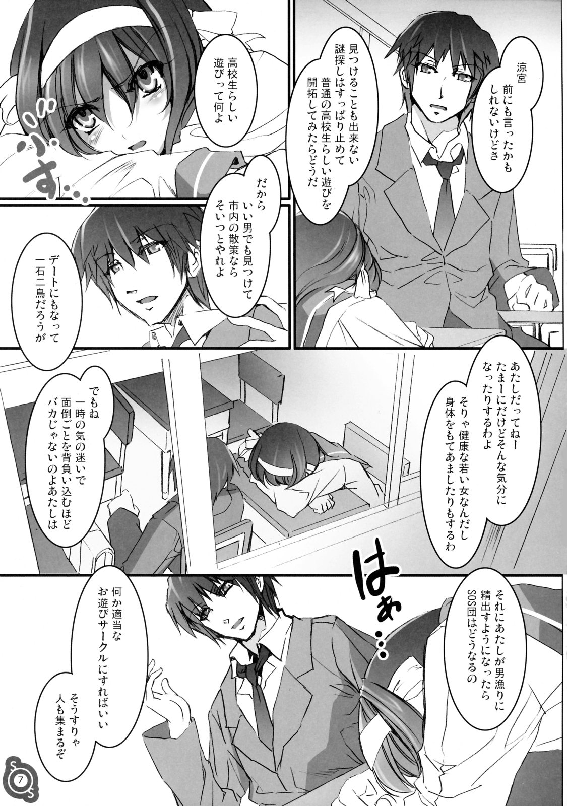 (C70) [Alice no Takarabako (Mizuryu Kei)] Haru Hina (Suzumiya Haruhi no Yuutsu / The Melancholy of Haruhi Suzumiya) page 6 full
