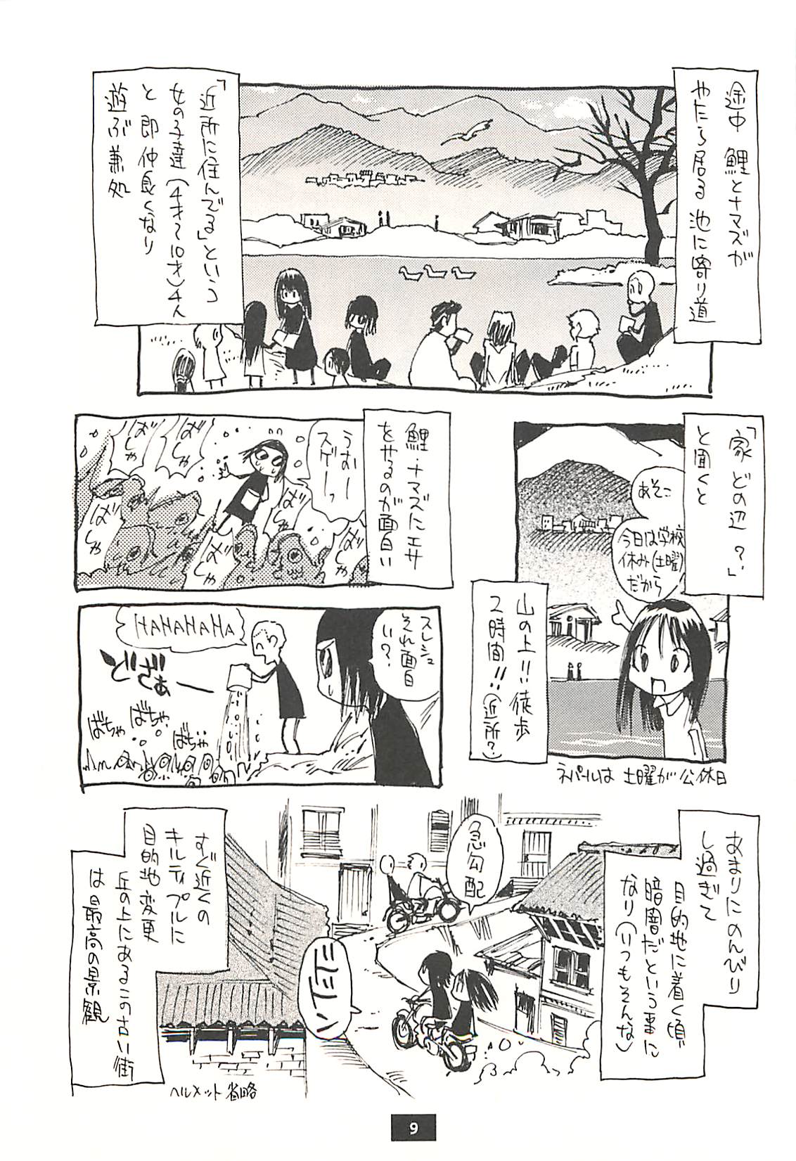 [NOUZUI MAJUTSU, NO-NO'S (Kawara Keisuke, Kanesada Keishi)] Nepal tekina nichijou Vol. 1 page 8 full