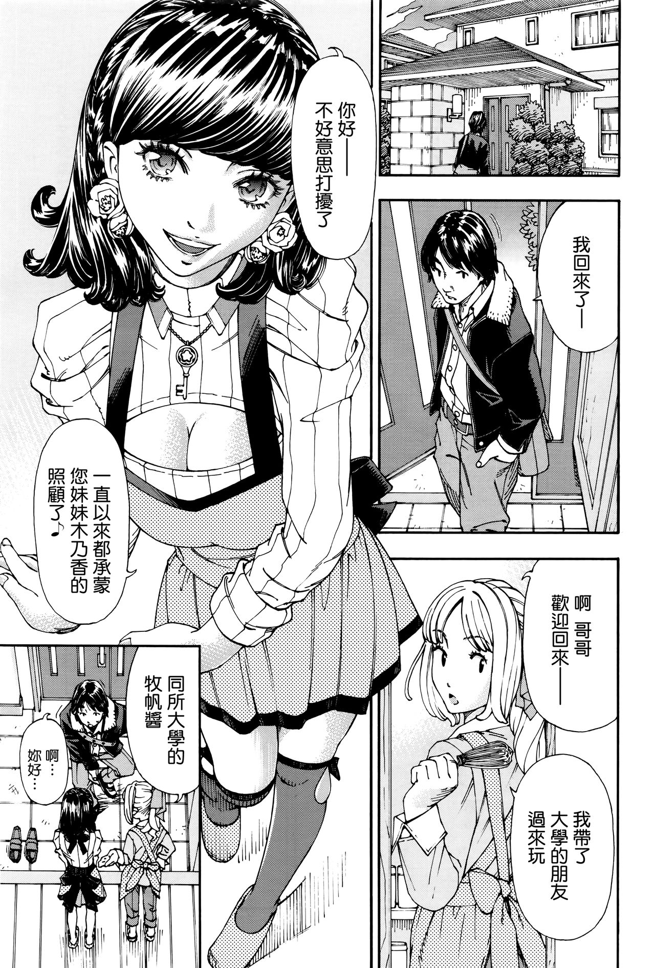 [Seto Yuuki] Raspberry inc. (COMIC Mugen Tensei 2016-09) [Chinese] [無邪気漢化組] page 6 full