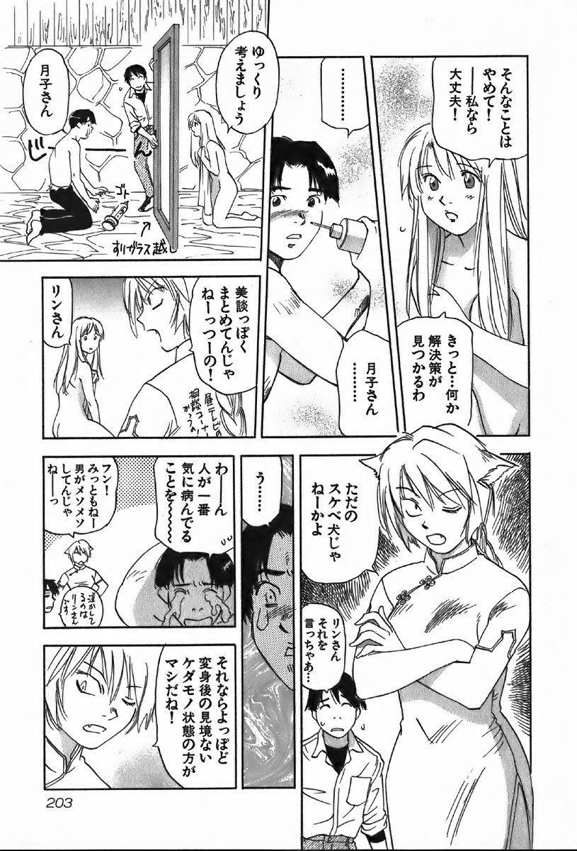 [Iogi Juichi] Magetsukan Kitan Vol.4 page 203 full