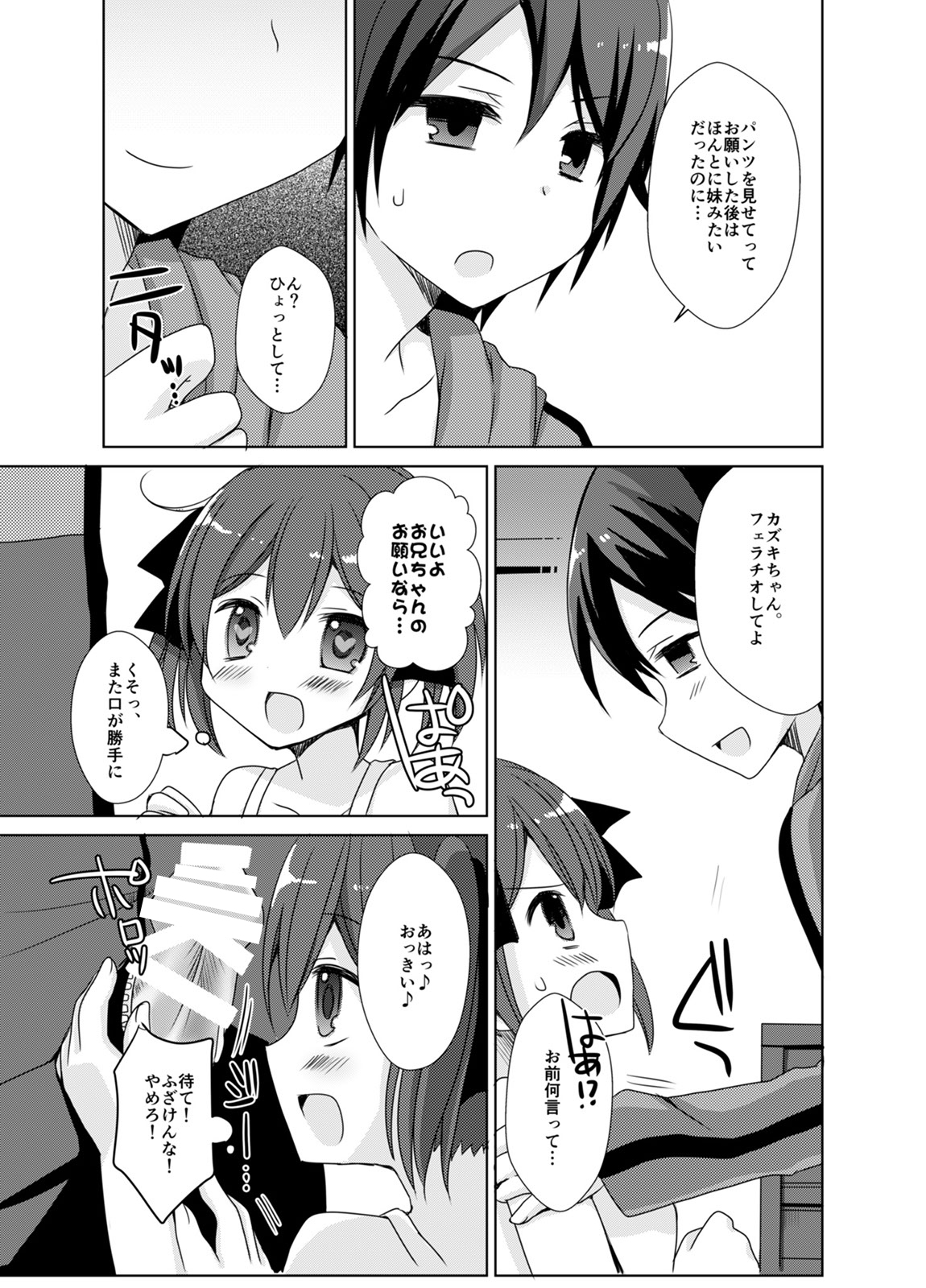[TSF no F (Mori Airi)] Imouto Exchange (TSF no F no Hon Sono 2 no B) [Digital] page 9 full