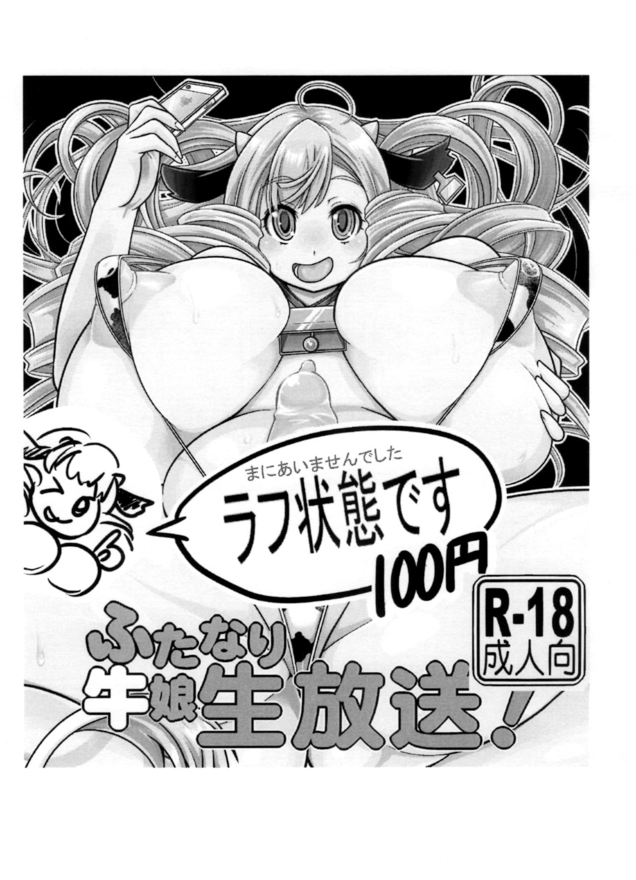 (Futaket 14) [Nanashimushi Land (Nanashimushi)] Futanari Ushiko Namahousou! page 1 full
