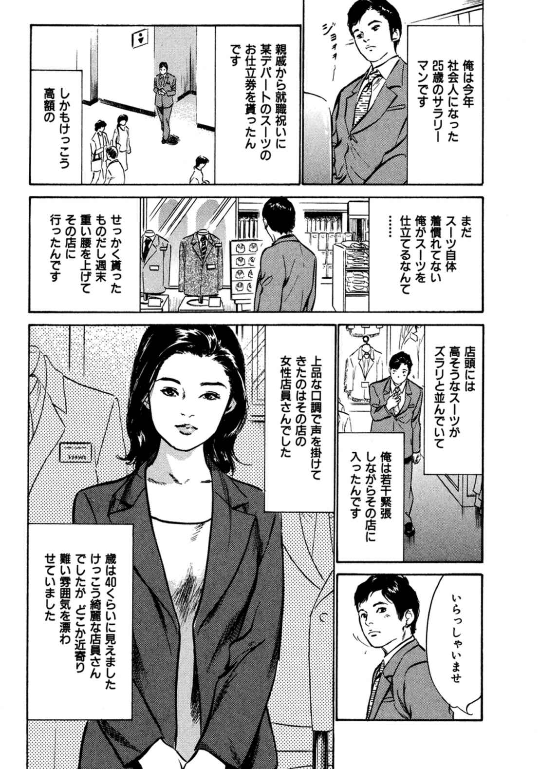 [八月薫] 八月薫全集 第3巻 働くカラダ (2) page 4 full