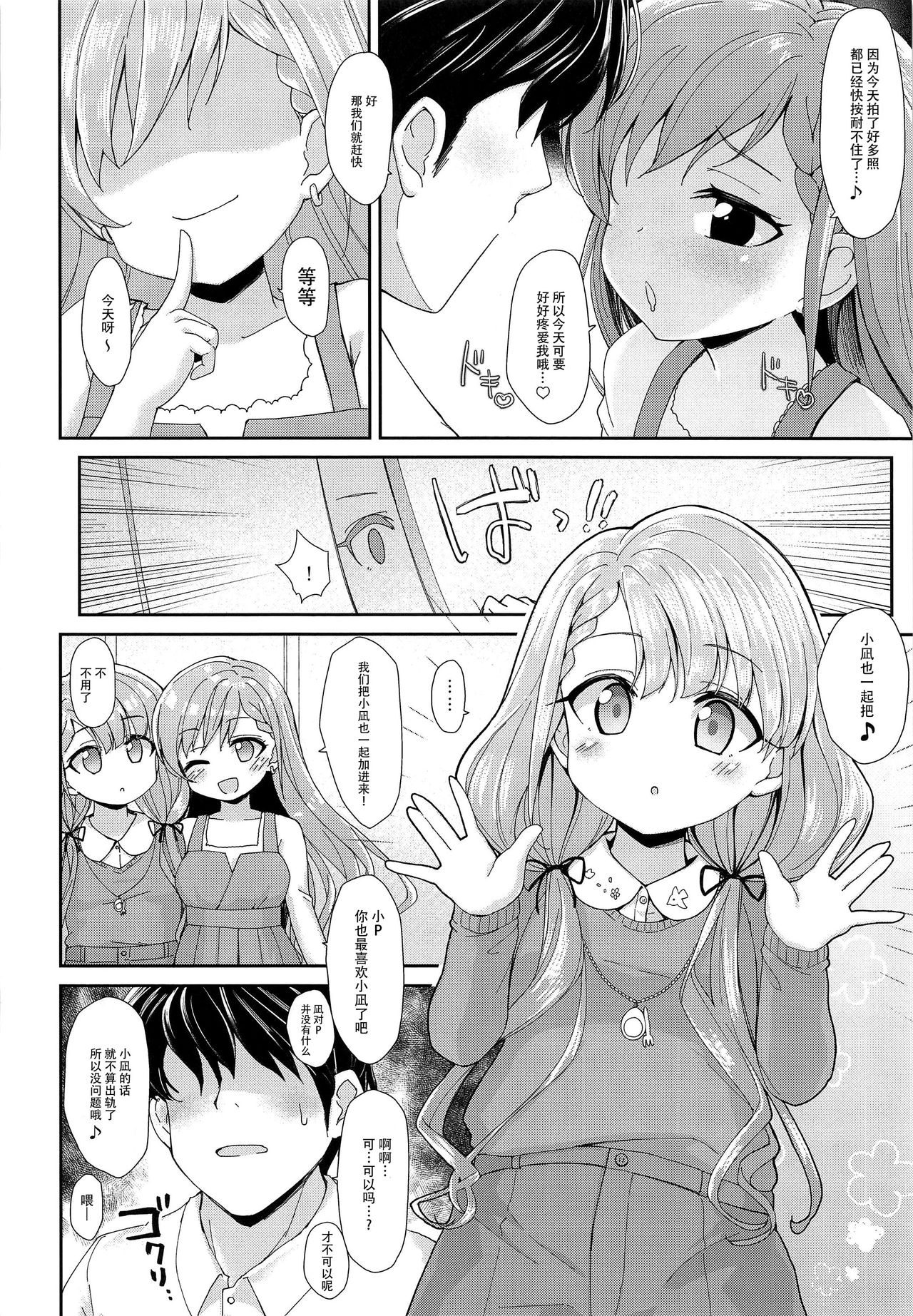 (C96) [Staccato・Squirrel (Imachi)] Contrast Gravity (THE IDOLM@STER CINDERELLA GIRLS) [Chinese] [脸肿汉化组] page 12 full