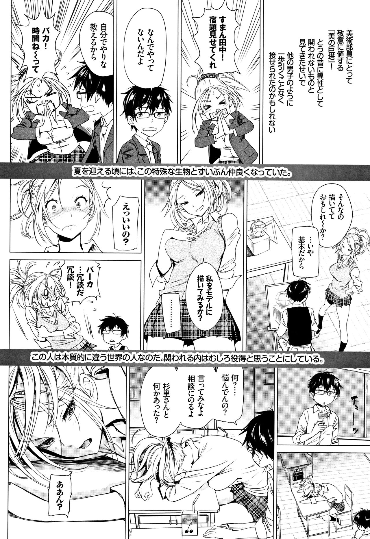 [Miyabi] Iromeki Dasu Sekai page 21 full