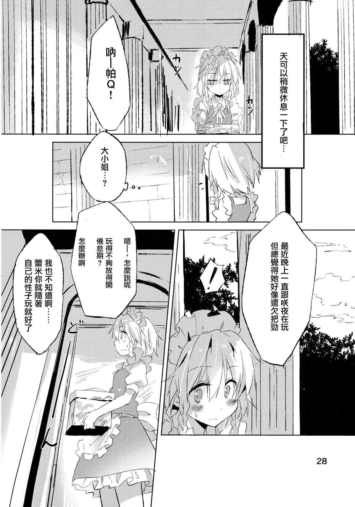 (Kouroumu 8) [Makkou Kujira (ema20)] Kubiwa Kanojo (Touhou Project) [Chinese] [无毒汉化组] page 27 full