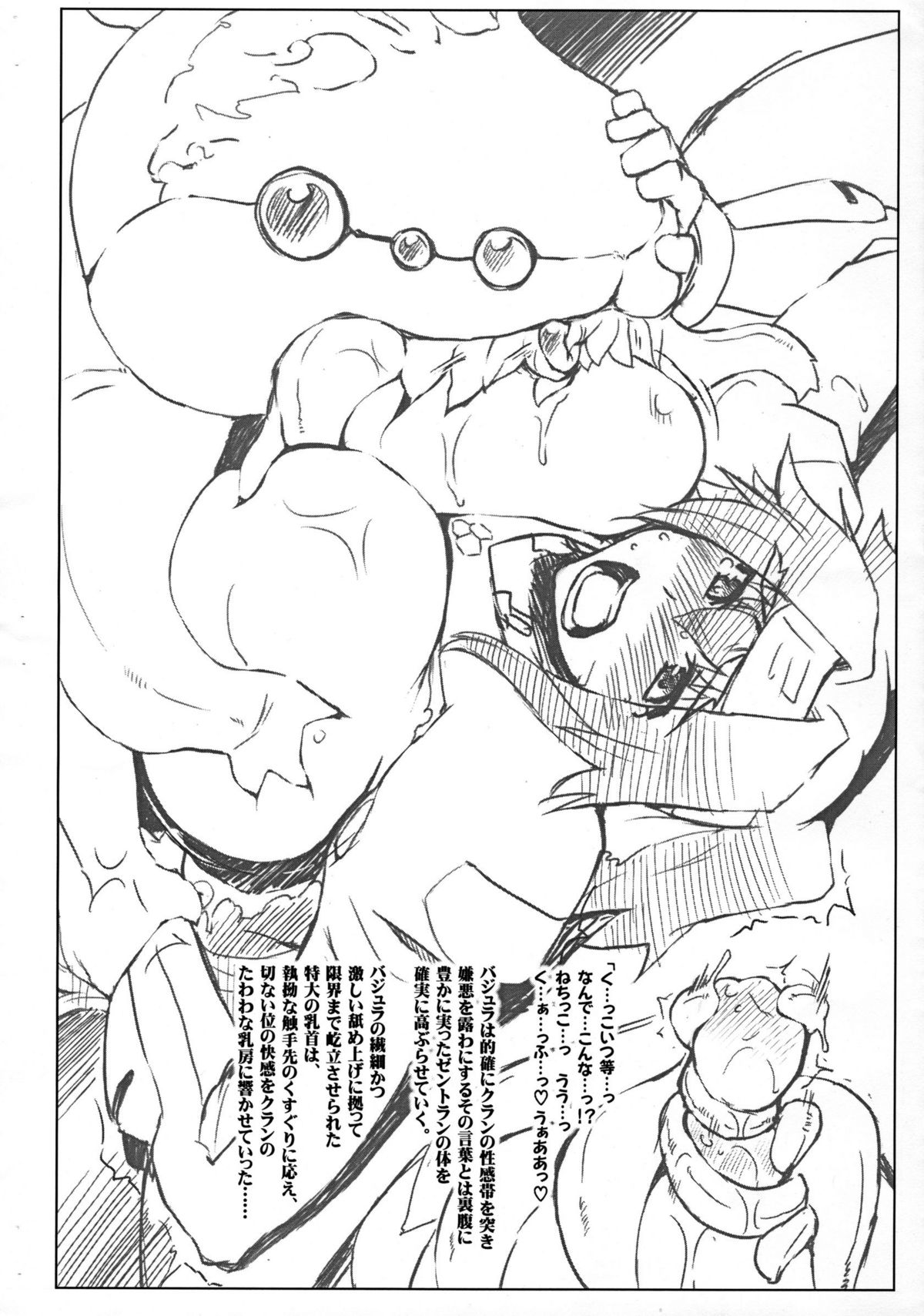 (C74) [Sago-Jou (Seura Isago)] Kura Kan (Macross Frontier) page 3 full