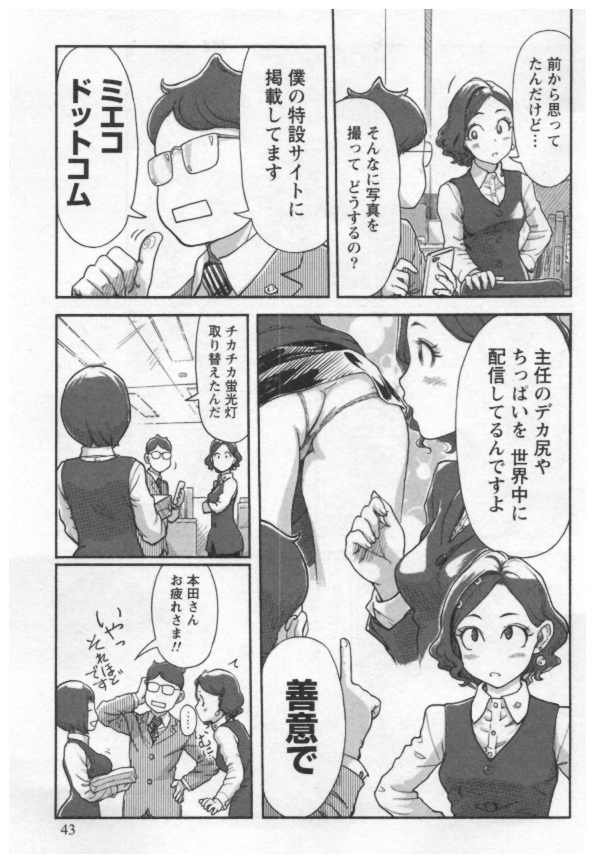 [Xiaowoo] Onna Shunin - Kishi Mieko 1 page 45 full