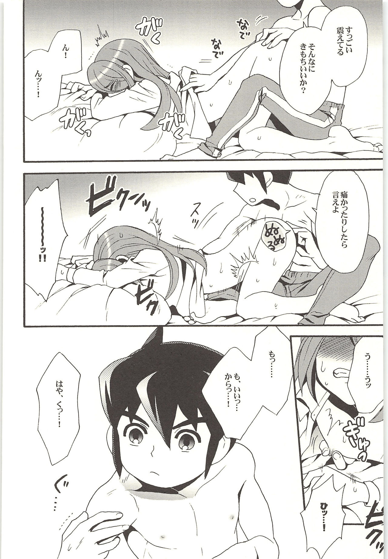 (Shotaket & Shota Scratch -Omega-) [Nakaun (Yoko)] ONE/TWO (Inazuma Eleven) page 93 full