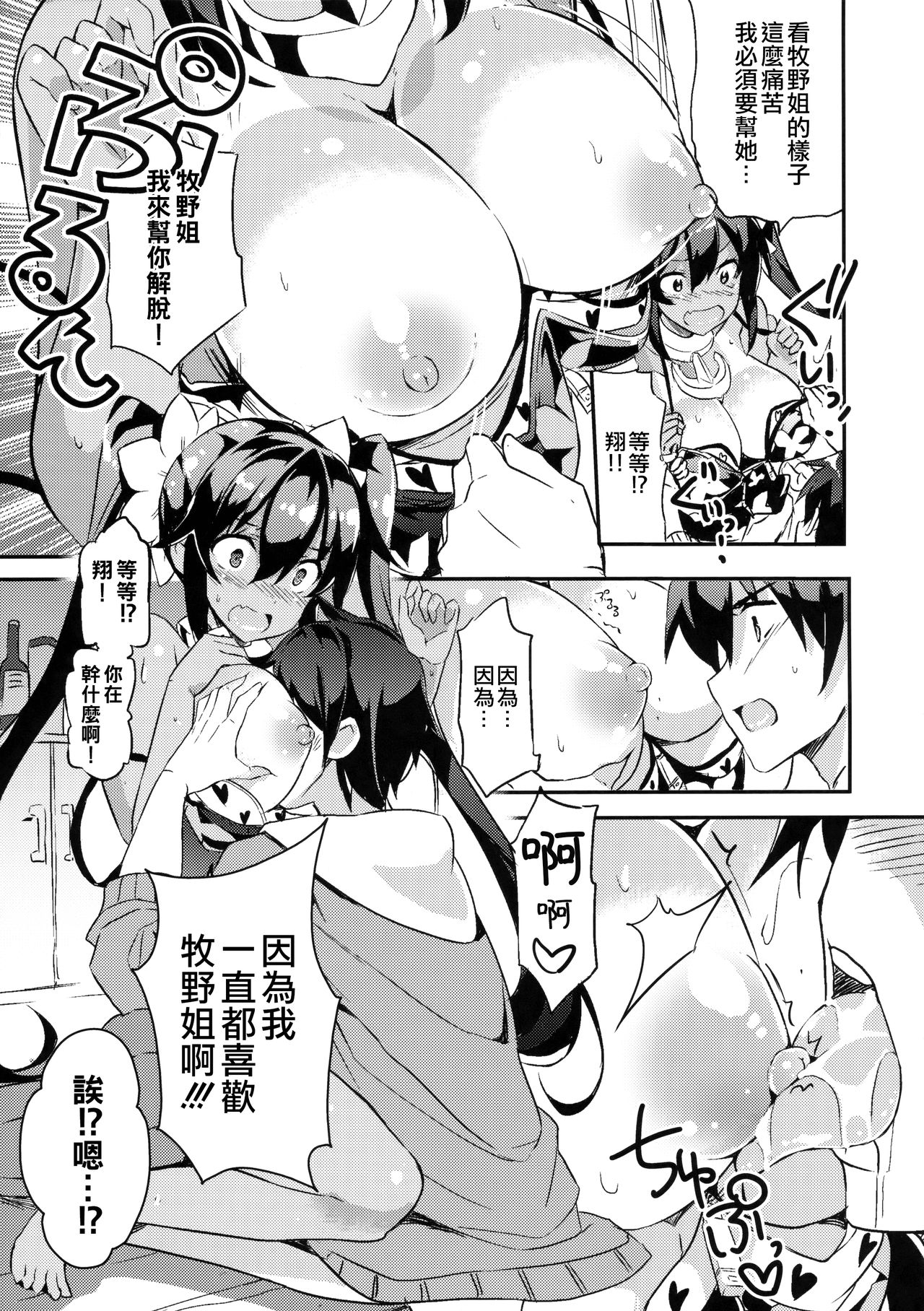 (C91) [odin (Kurokawa IZUMI)] Anehama. 2 [Chinese] [无毒汉化组] page 15 full