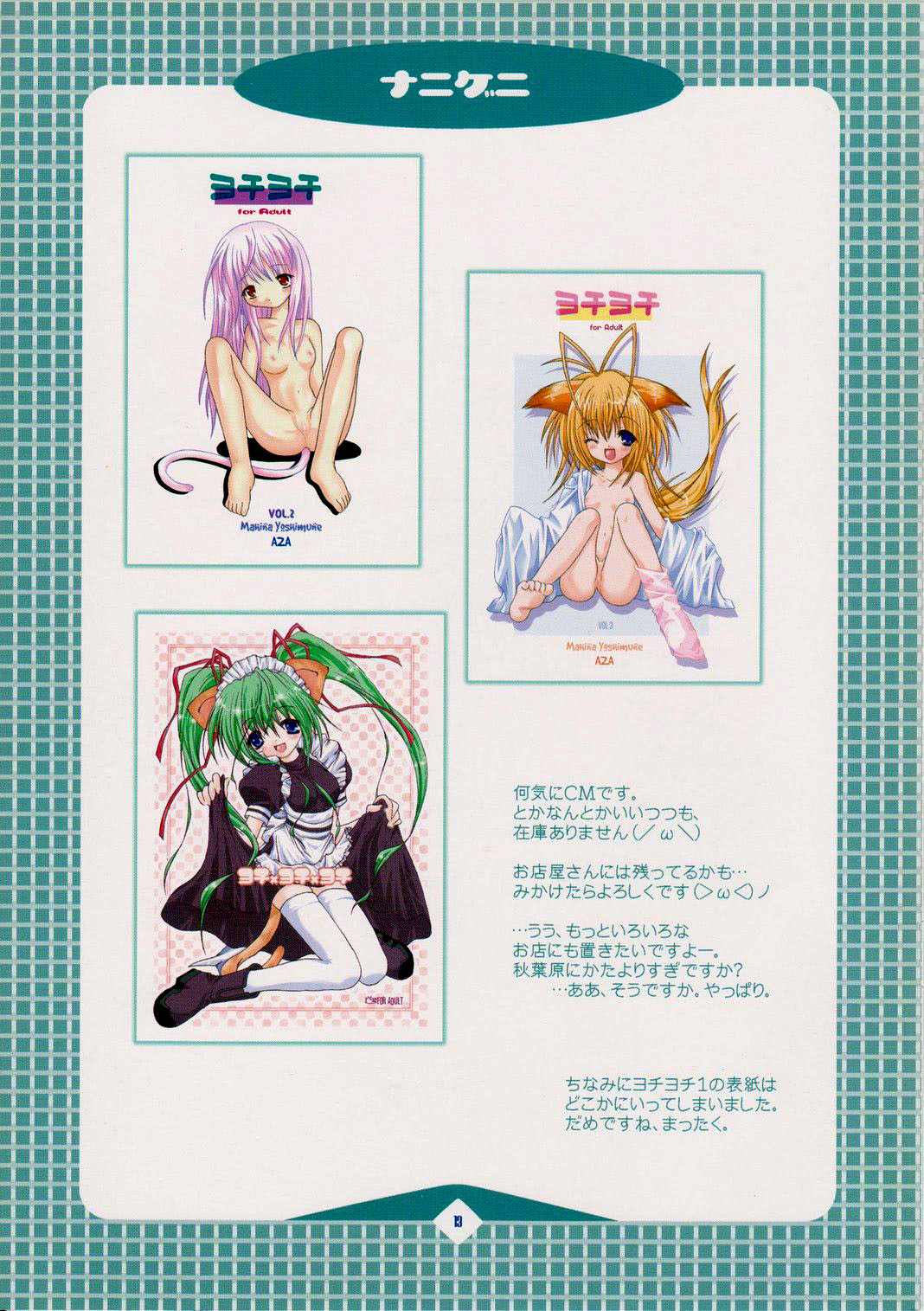 (C61) [AZA (Yoshimune)] Yochi x Yochi x Yochi Vol. 2 page 13 full