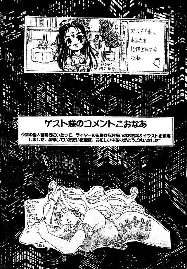 (C49) [RPG COMPANY (Toumi Haruka)] Liberty Bell (Ah! My Goddess!) [English] page 90 full