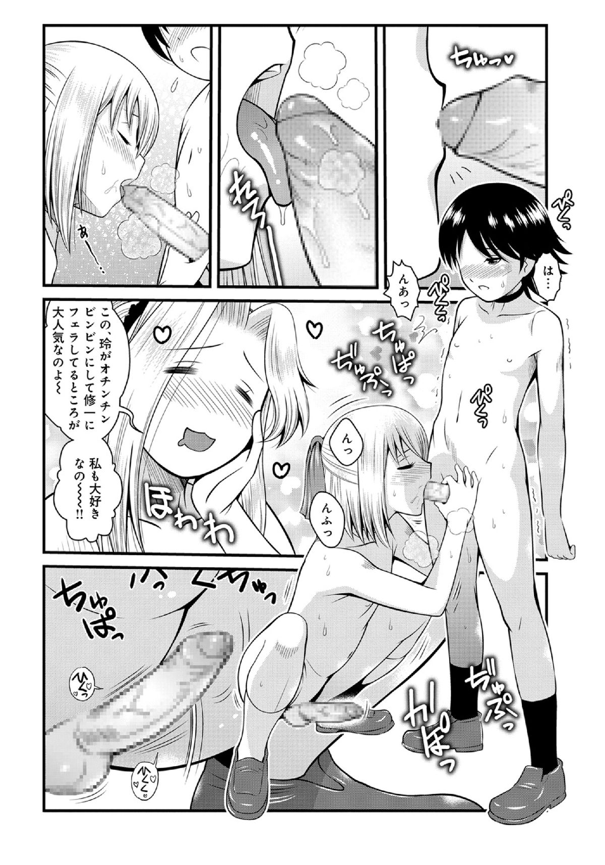 [ToWeR] Sei Shounen Kouryuu 4~5 page 26 full