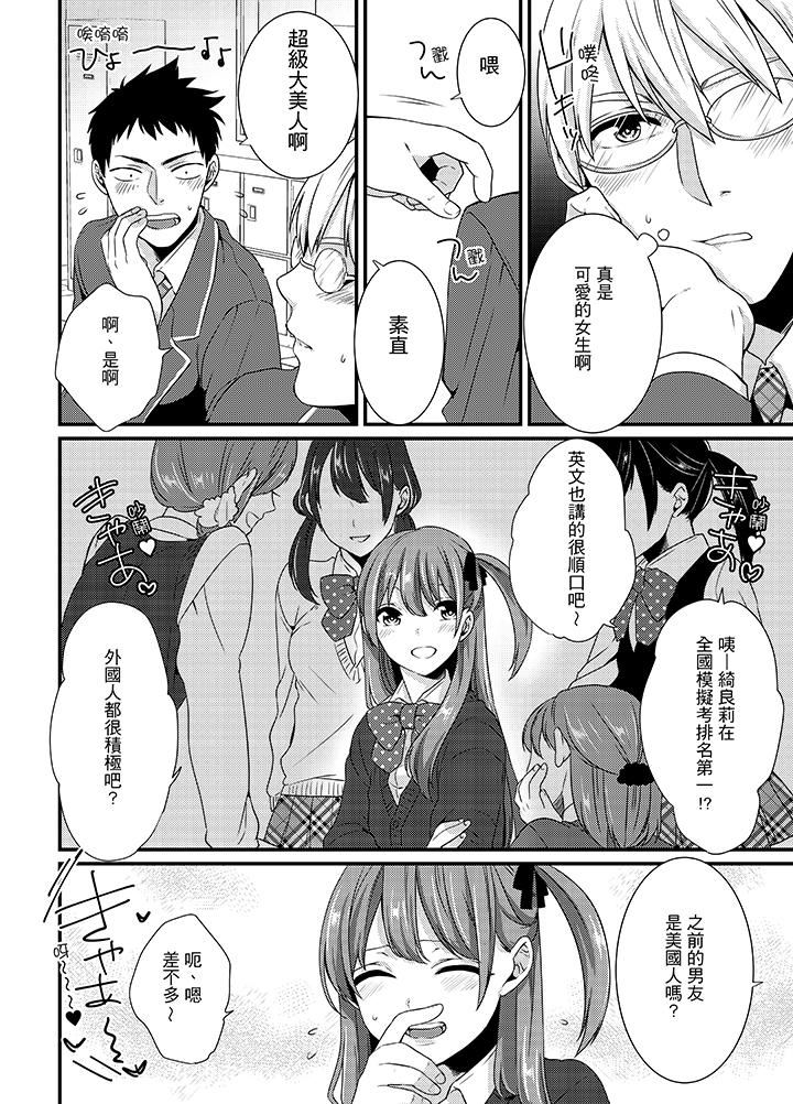 [Hashimoto] Tenkou Shonichi ni… Kyoushitsu de Hitori Ecchi Mirare chatta !? | 轉學第一天⋯在教室裡自慰被看到了！？ [Chinese] page 5 full