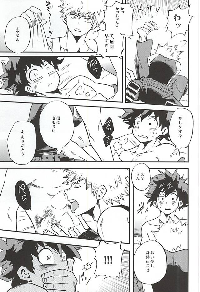 (C88) [GiftKuchen (Shitori)] Otomari Hero (My Hero Academia) page 10 full