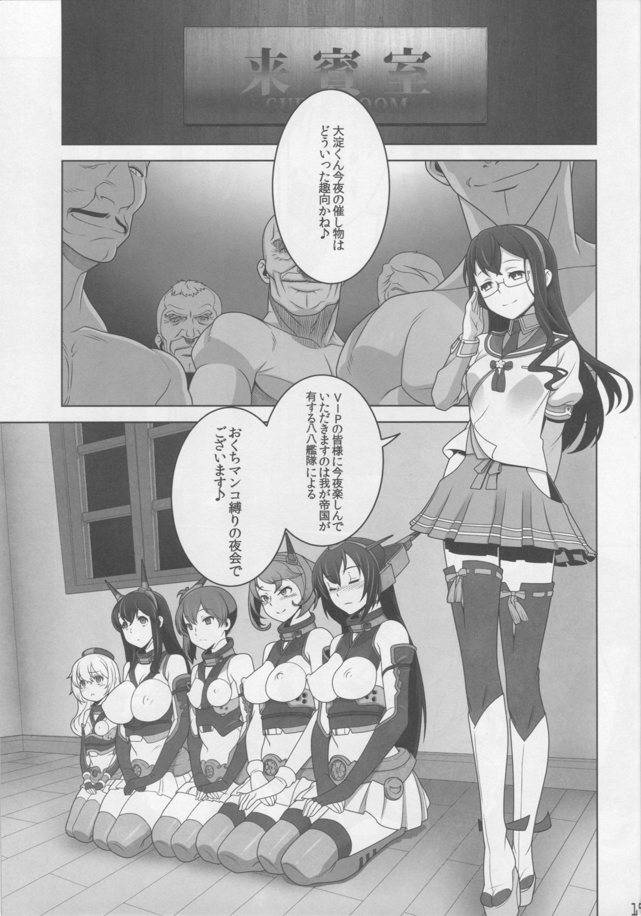 (C90) [Gesuidou Kanrikyoku (Date Naoto)] Washington Taisei no Miseikan-tachi Hachi Hachi Kantai Keikaku Series [Ni] (Kantai Collection -KanColle-) page 18 full