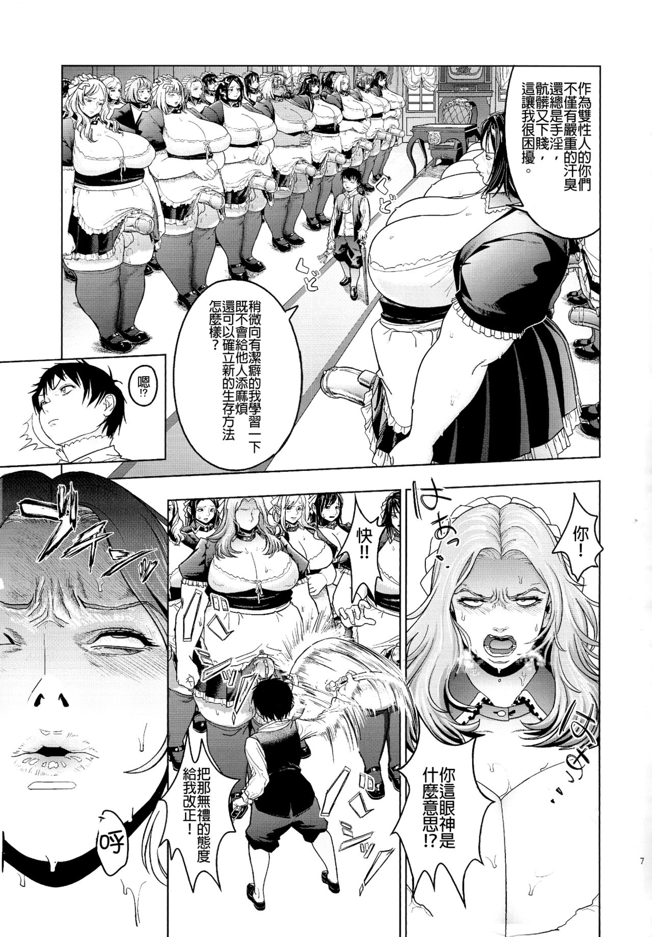 (Futaket 11) [Herohero Hospital (Herohero Tom, Isaki)] Maid Me! [Chinese] [沒有漢化] page 9 full