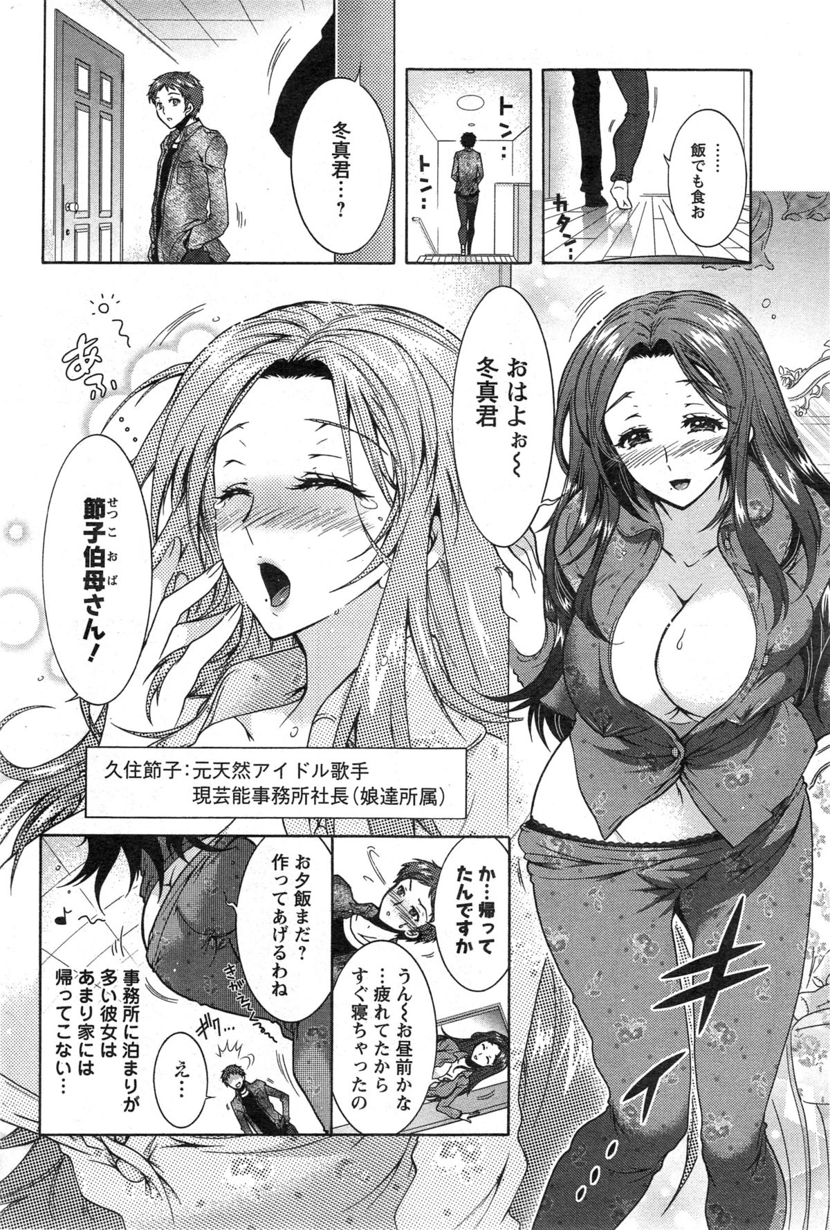 [Honda Arima] Sanshimai no Omocha - The Slave of Three Sisters Ch. 1-3 page 46 full