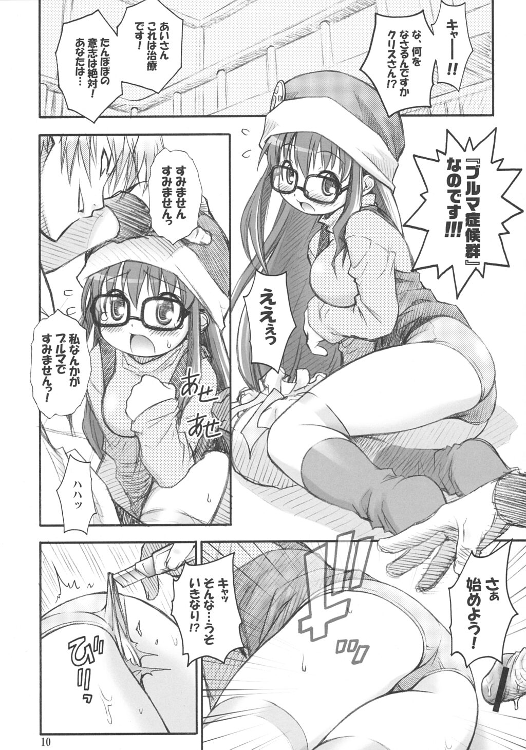 (CR33) [RIROLAND (Kuuya, Satomi Hiroyuki)] PO (Popotan) page 9 full