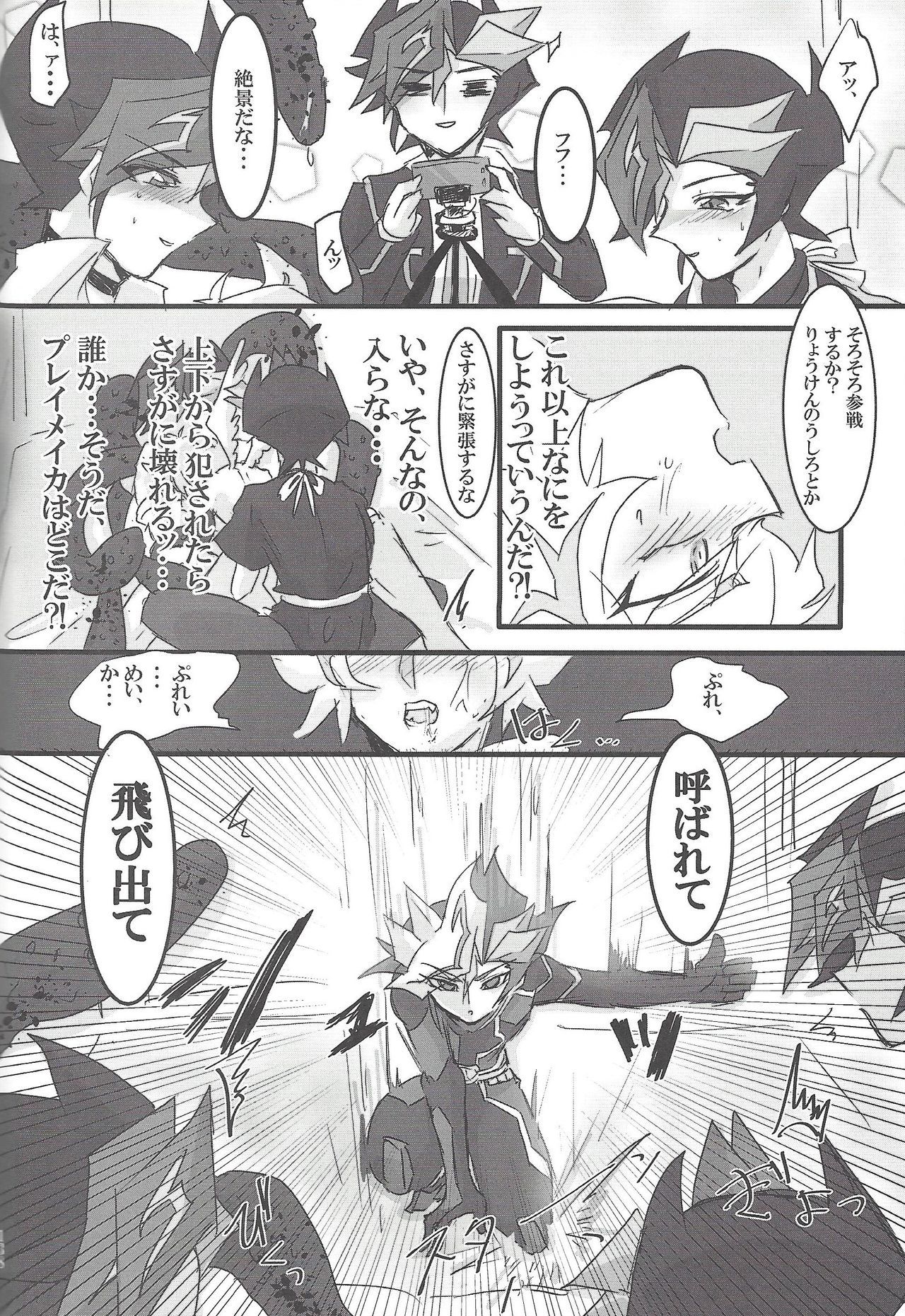 (Sennen Battle Phase 25) [LIGHTASTE (Akako)] ▷RE;PLAY (Yu-Gi-Oh! VRAINS) page 125 full