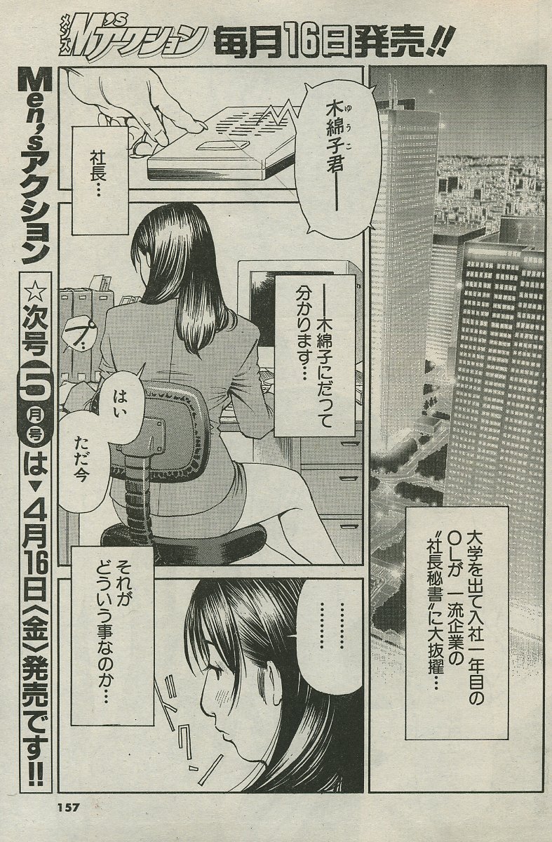 (成年コミック・雑誌) [十六夜清心] M女専科 第01-17話 (メンズアクション0312-0510) page 22 full