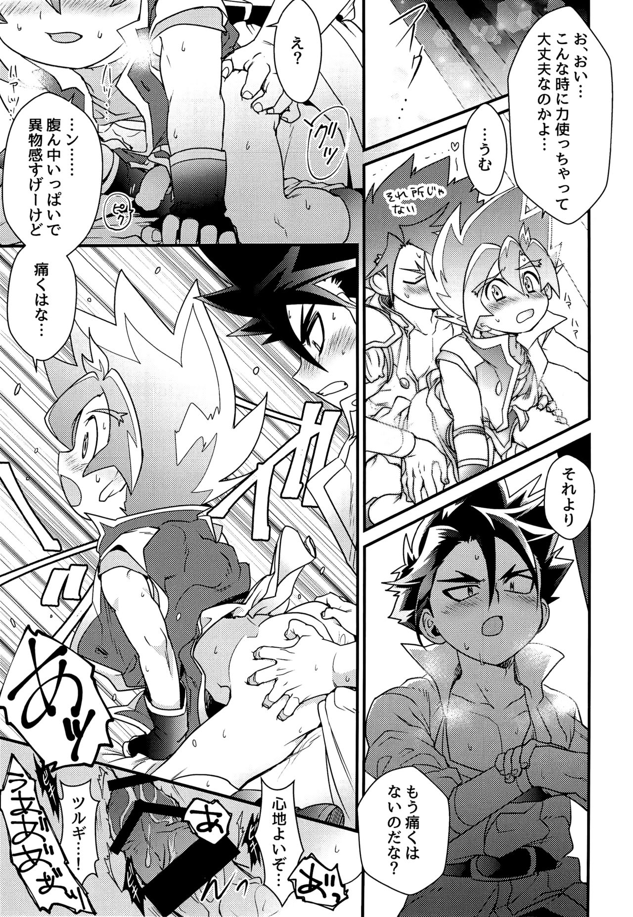 (Soul Battlers 2) [Pico:BOSHI (Inari.)] Icha icha shitai! (Battle Spirits Sword Eyes) page 31 full