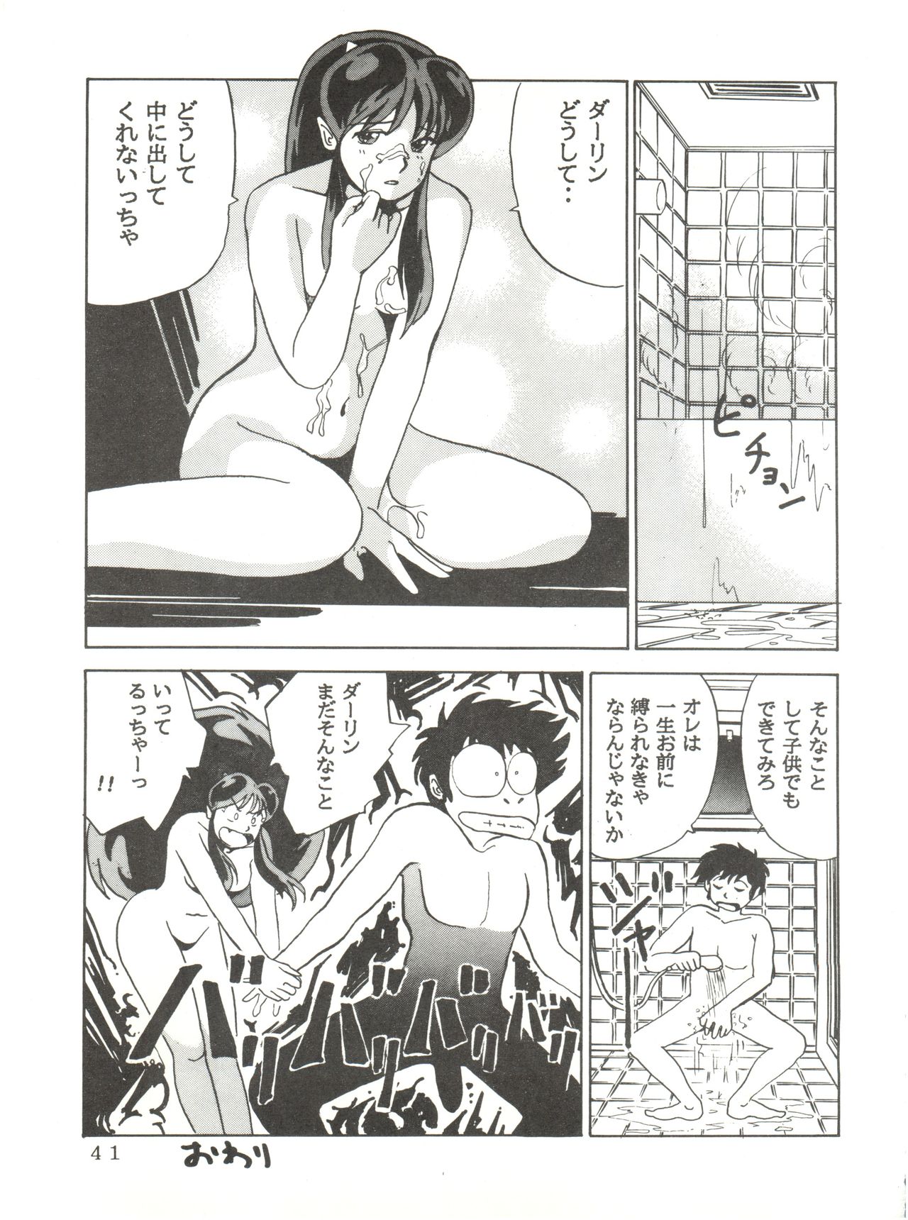 [Otafukutei (Okamoto Fujio)] Animedorei (Dirty Pair, Urusei Yatsura, Sailor Moon) page 42 full