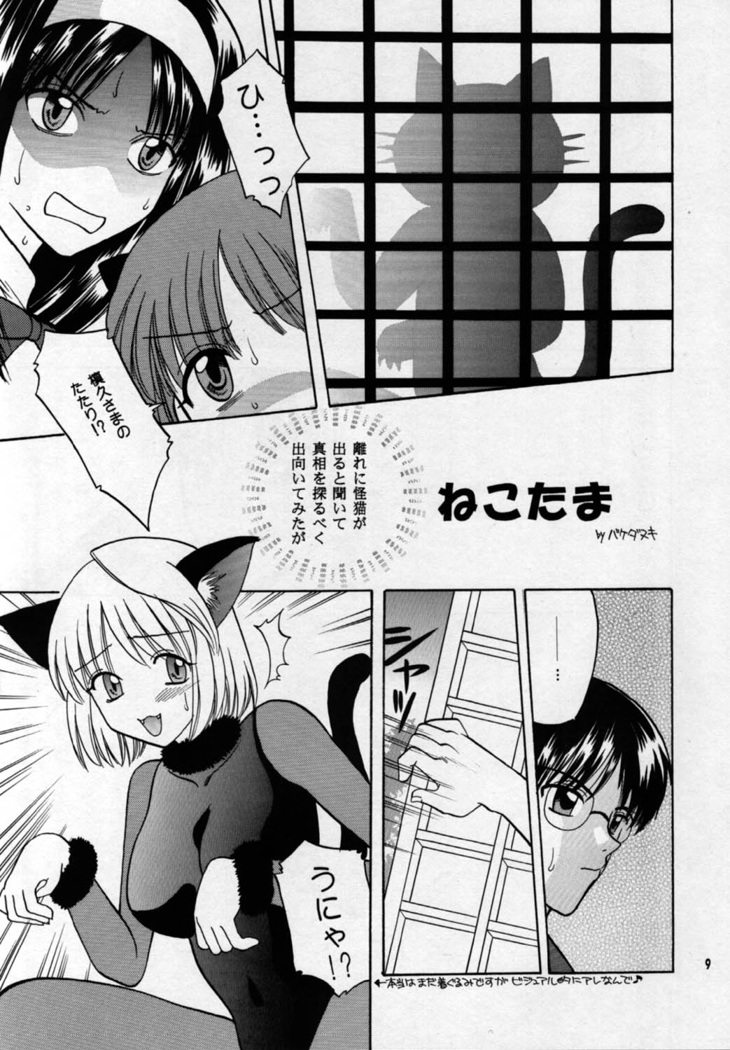 (MOON PHASE) [Bakeda Daigaku (Bakedanuki)] Nekotama (Tsukihime) page 9 full