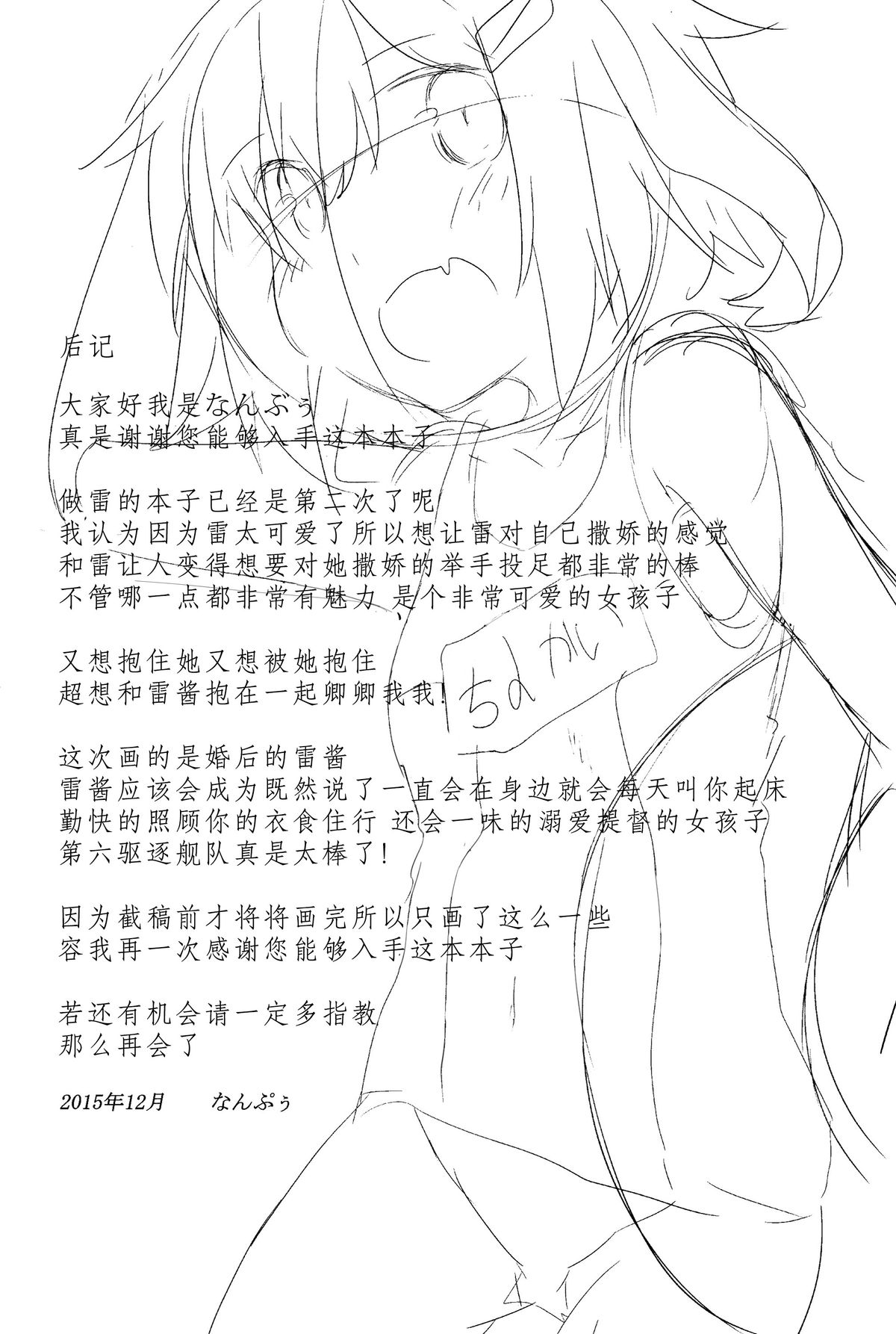(C89) [Nechorapoddo (Nanpuu)] Ikazuchi ga Soba ni Iru Nichijou (Kantai Collection -KanColle-) [Chinese] [脸肿汉化组] page 23 full