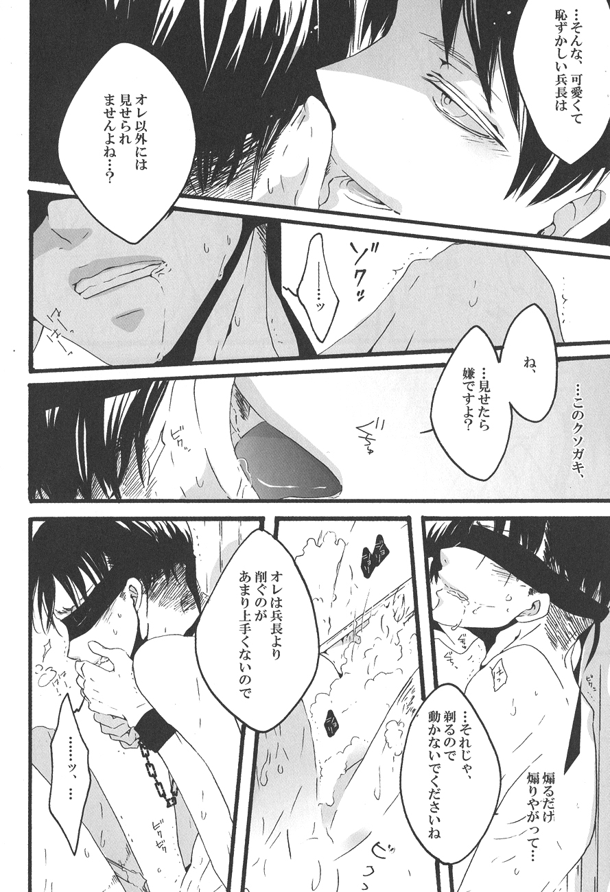 (C84) [KSK. (Haruchika)] Love is blind. (Shingeki no Kyojin) page 10 full